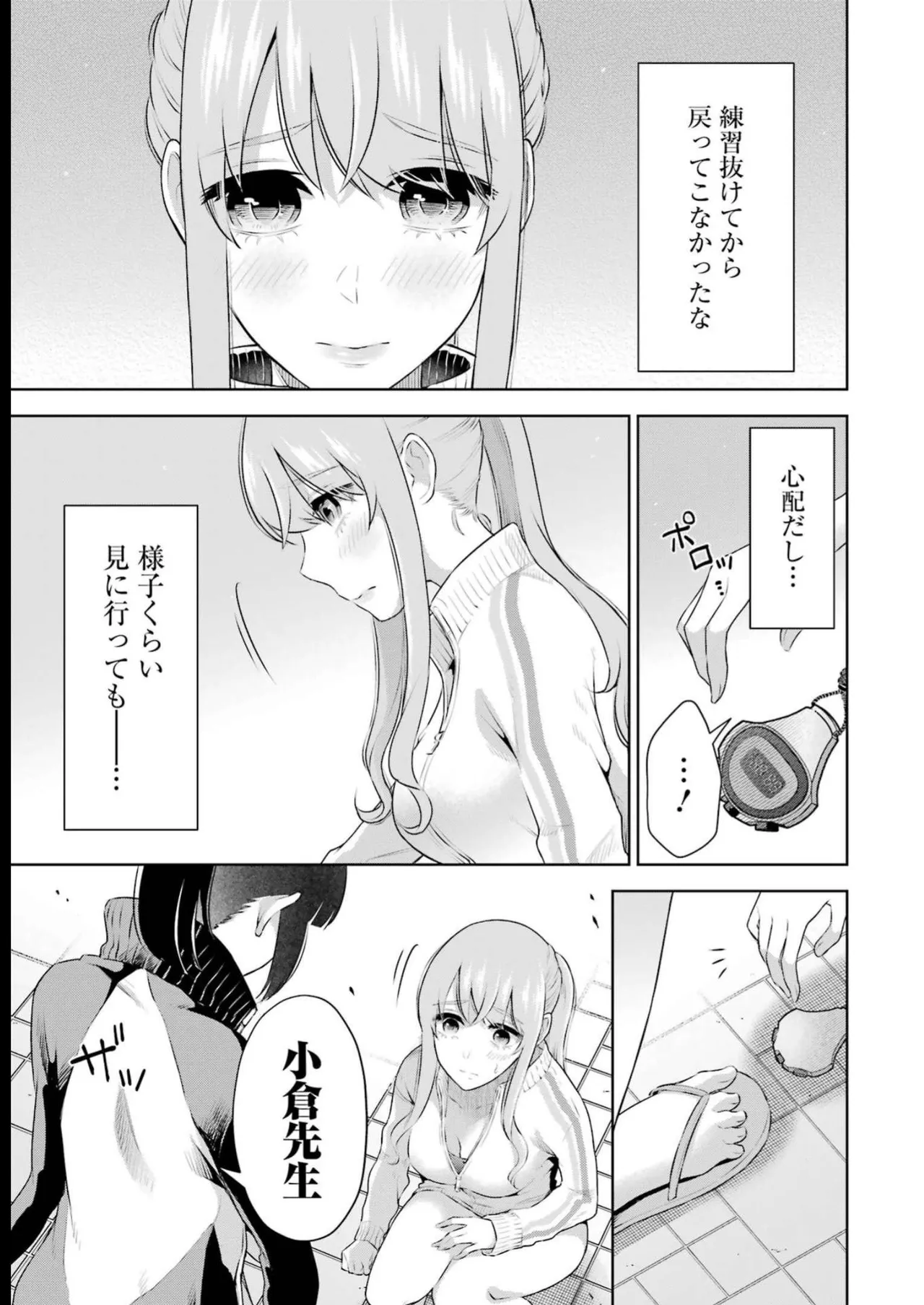 Sensei No Koto, Kusugutte Ageru 4 Kan - Page 29