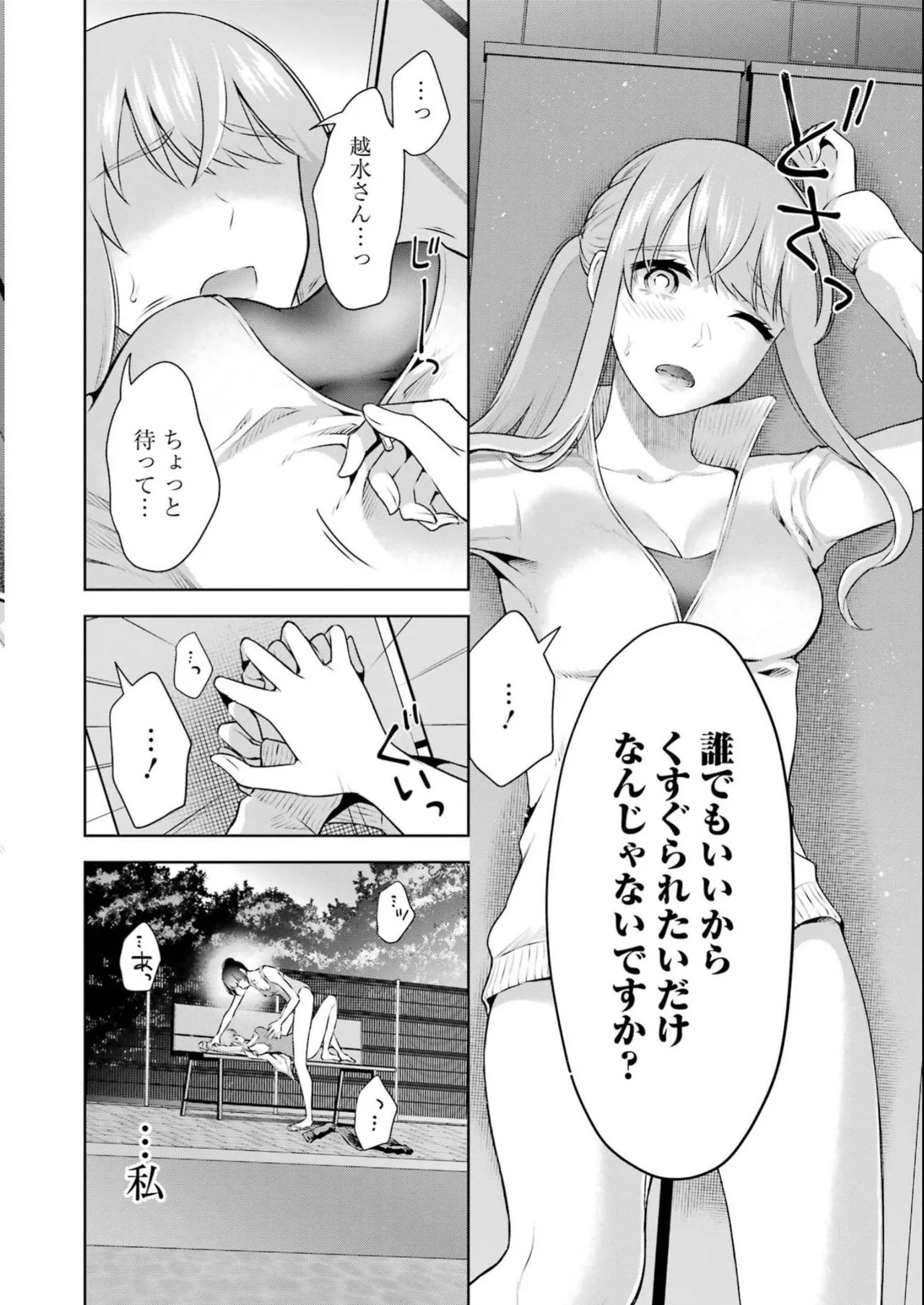 Sensei No Koto, Kusugutte Ageru 4 Kan - Page 40