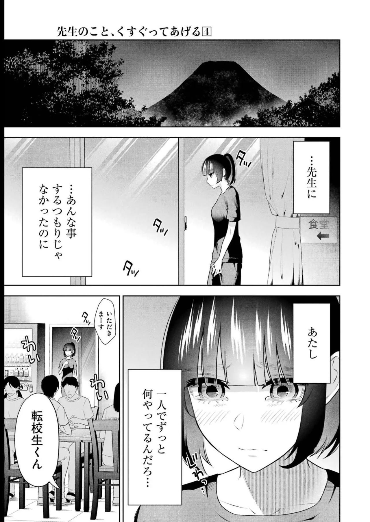Sensei No Koto, Kusugutte Ageru 4 Kan page 49 - sweating swimsuit hentai manga - read online free