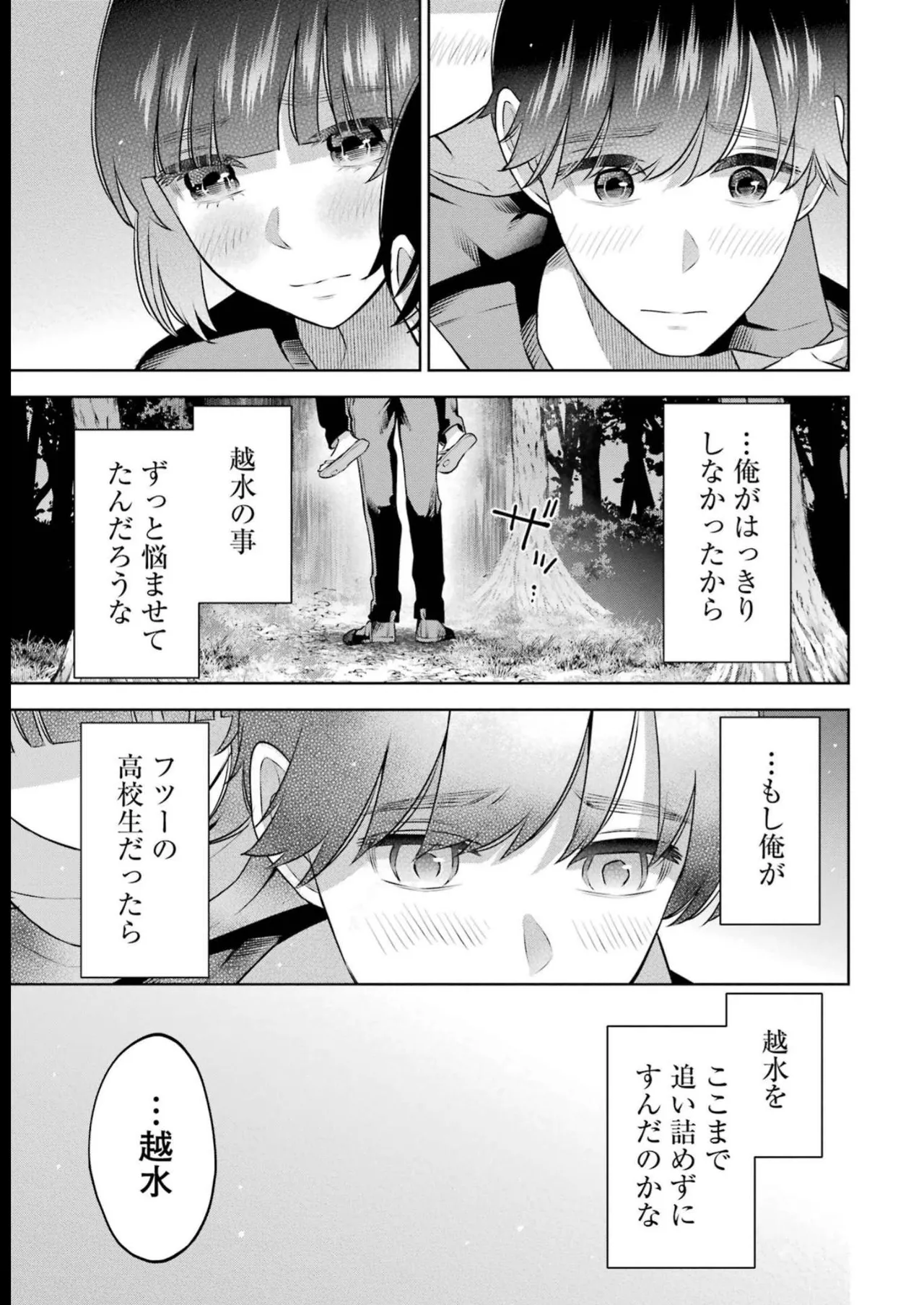 Sensei No Koto, Kusugutte Ageru 4 Kan page 63 - sweating swimsuit hentai manga - read online free