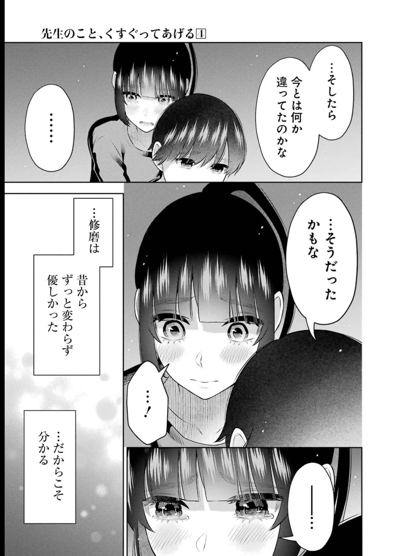 Sensei No Koto, Kusugutte Ageru 4 Kan page 65 - sweating swimsuit hentai manga - read online free