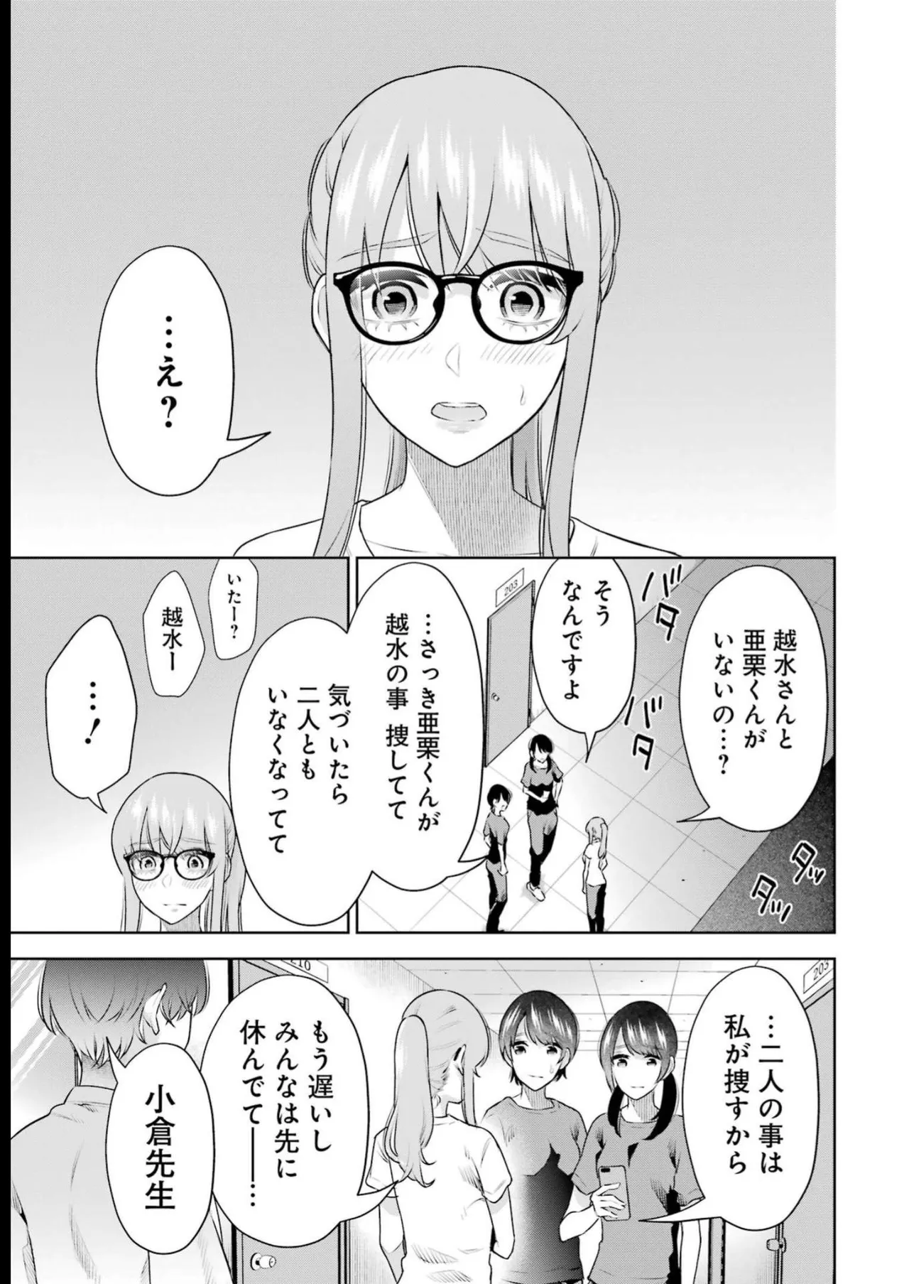 Sensei No Koto, Kusugutte Ageru 4 Kan page 69 - sweating swimsuit hentai manga - read online free