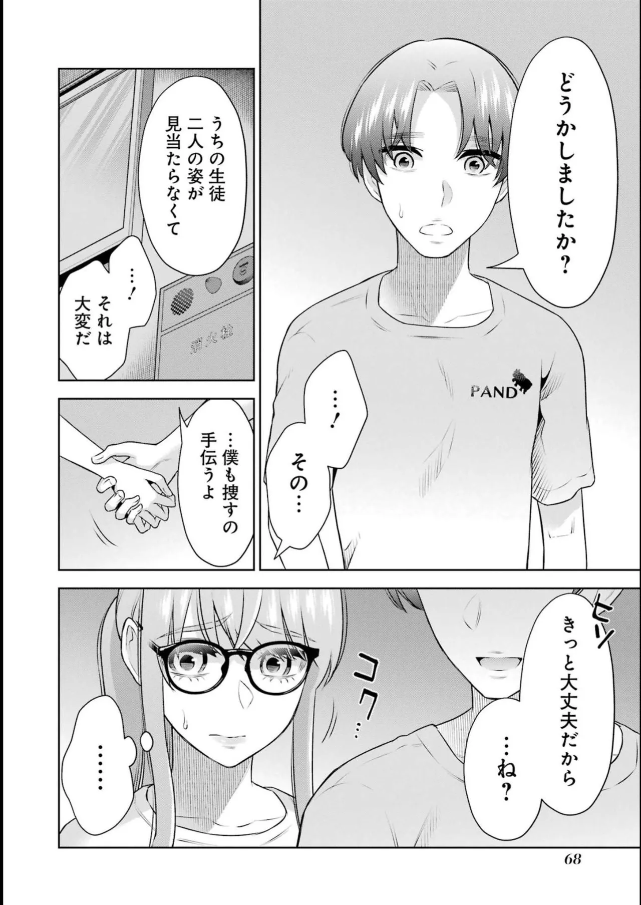 Sensei No Koto, Kusugutte Ageru 4 Kan page 70 - sweating swimsuit hentai manga - read online free