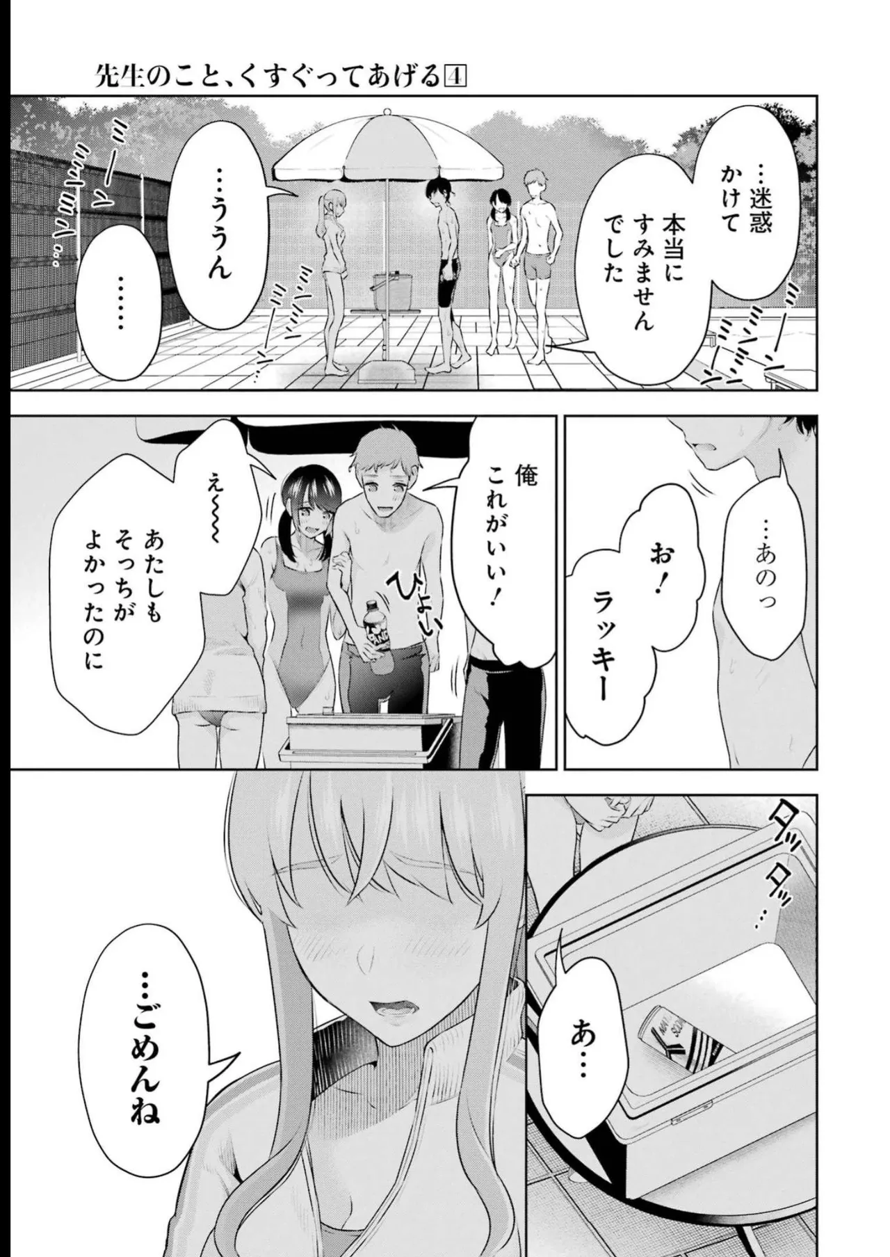 Sensei No Koto, Kusugutte Ageru 4 Kan page 89 - sweating swimsuit hentai manga - read online free