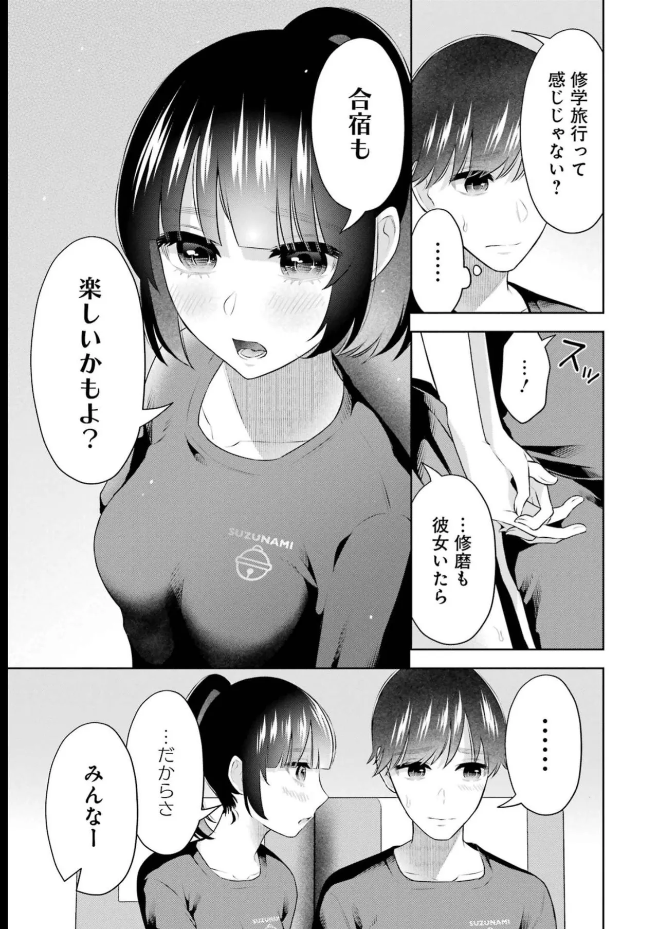 Sensei No Koto, Kusugutte Ageru 4 Kan - Page 9