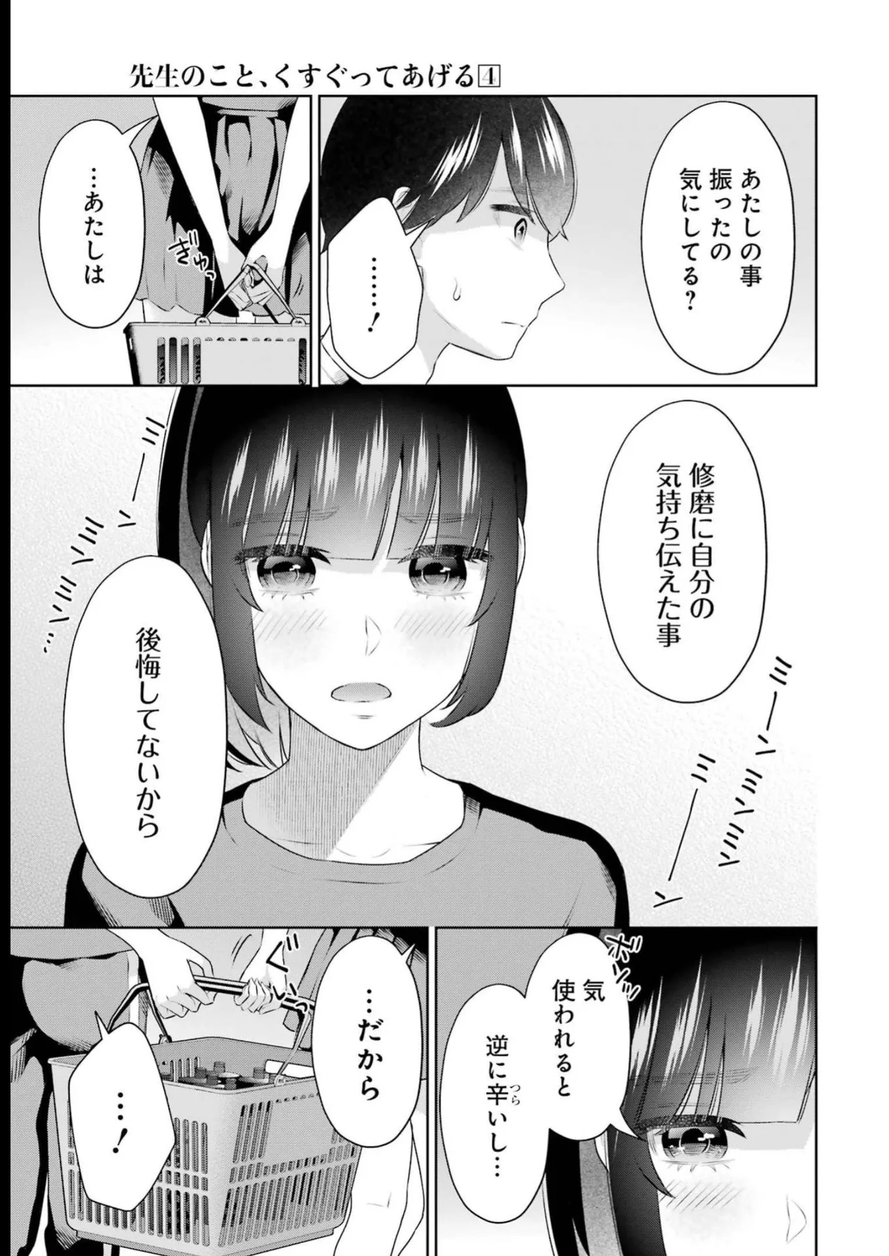 Sensei No Koto, Kusugutte Ageru 4 Kan page 99 - sweating swimsuit hentai manga - read online free