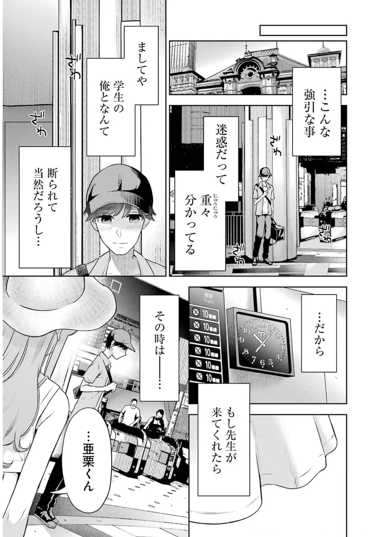 Sensei No Koto, Kusugutte Ageru 5 Kan page 115 - sweating kissing hentai manga - read online free