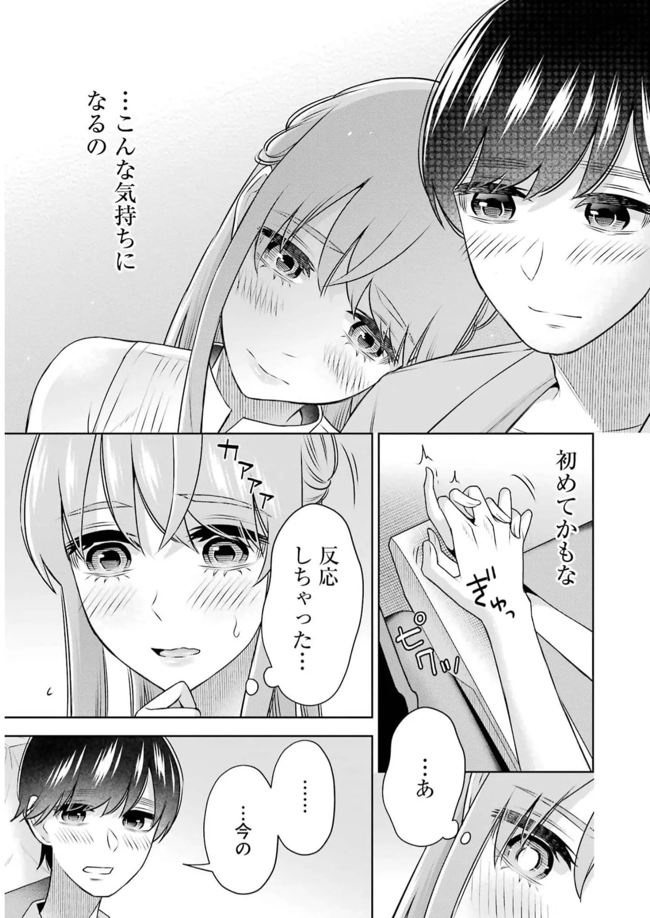 Sensei No Koto, Kusugutte Ageru 5 Kan - Page 121