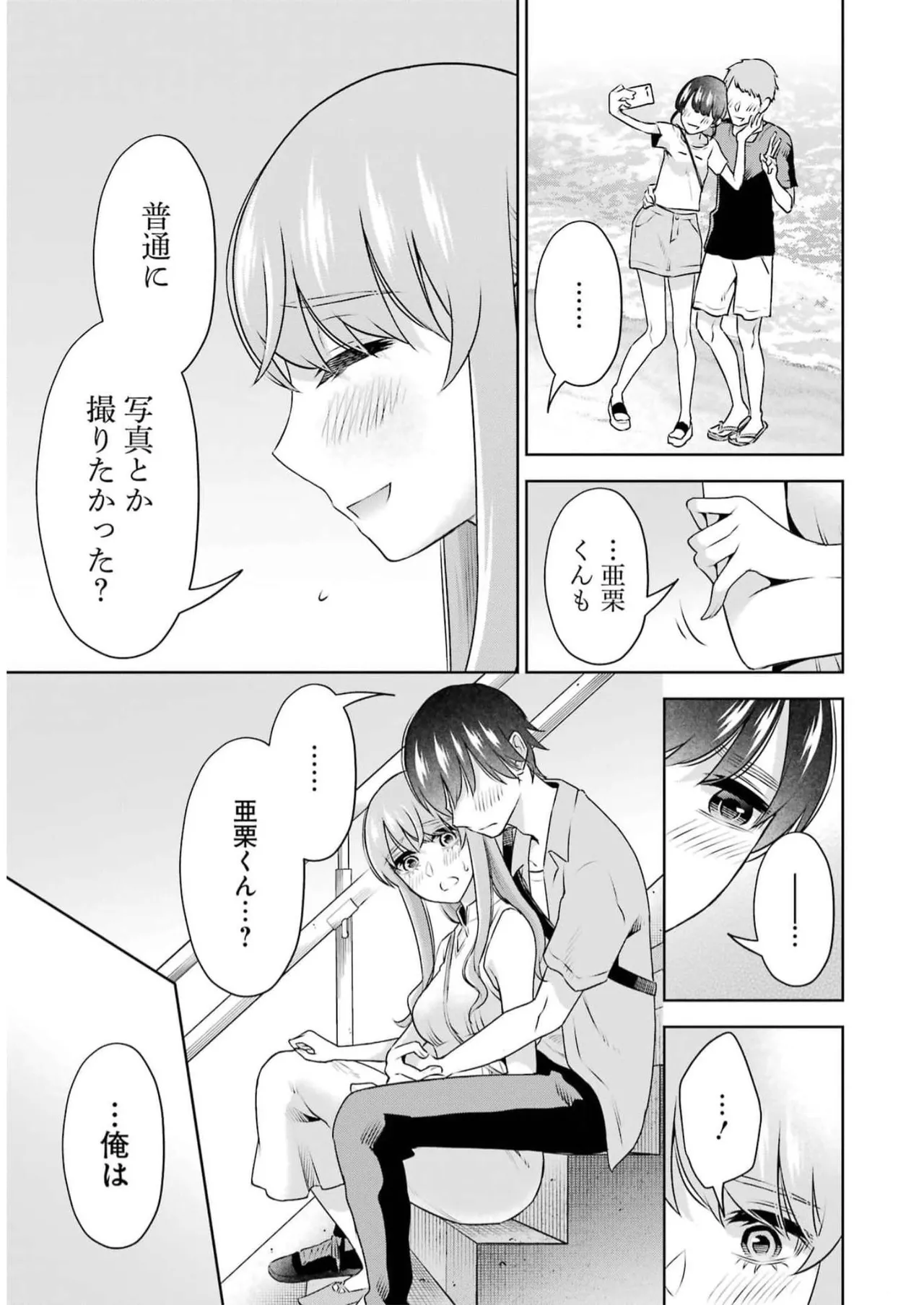 Sensei No Koto, Kusugutte Ageru 5 Kan - Page 125