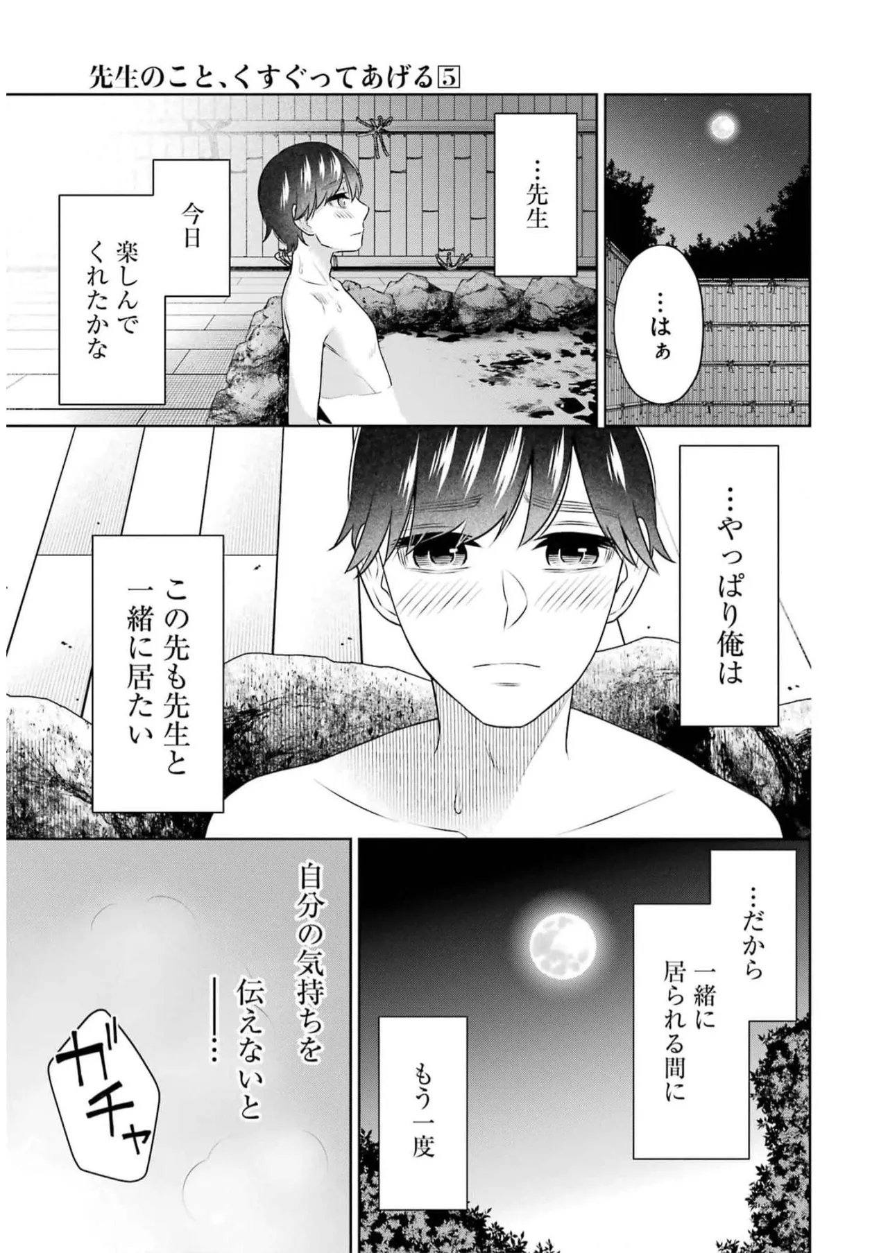 Sensei No Koto, Kusugutte Ageru 5 Kan - Page 131