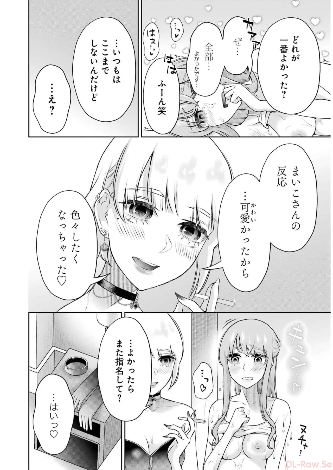 Sensei No Koto, Kusugutte Ageru 5 Kan - Page 150