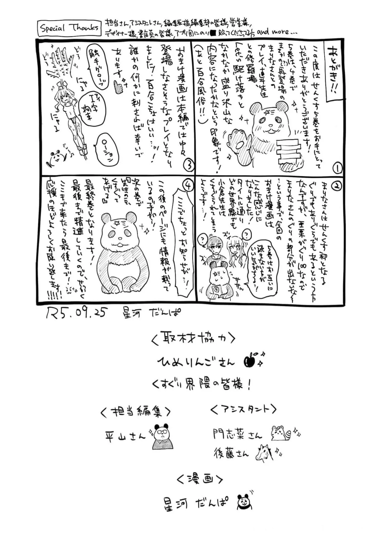 Sensei No Koto, Kusugutte Ageru 5 Kan page 151 - sweating kissing hentai manga - read online free