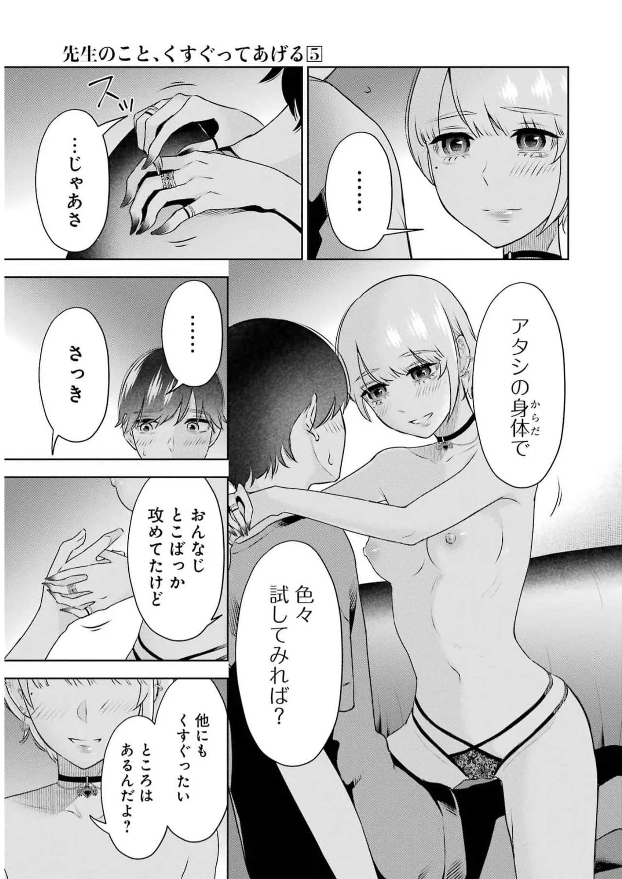 Sensei No Koto, Kusugutte Ageru 5 Kan page 17 - sweating kissing hentai manga - read online free