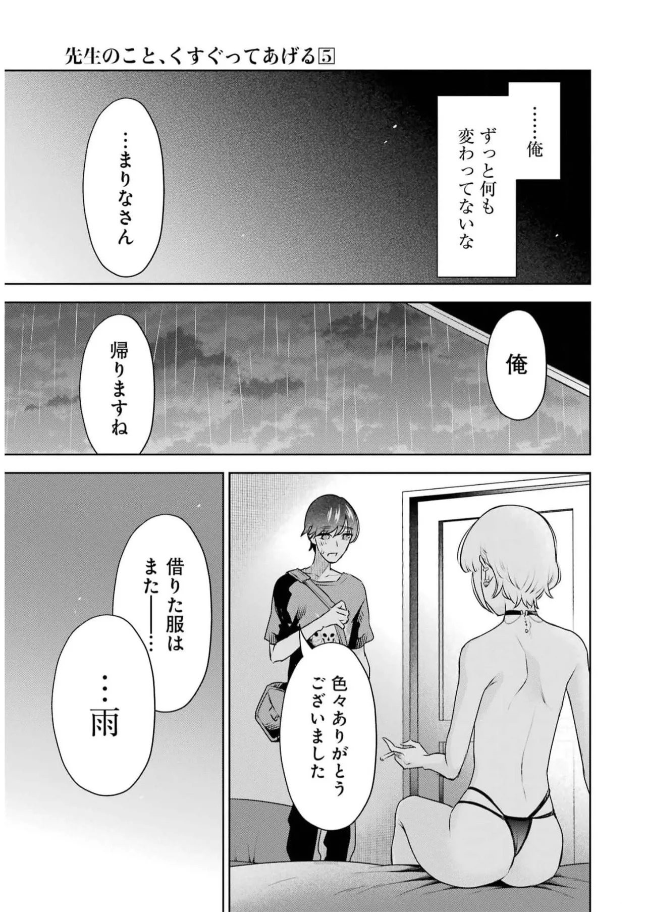 Sensei No Koto, Kusugutte Ageru 5 Kan - Page 25