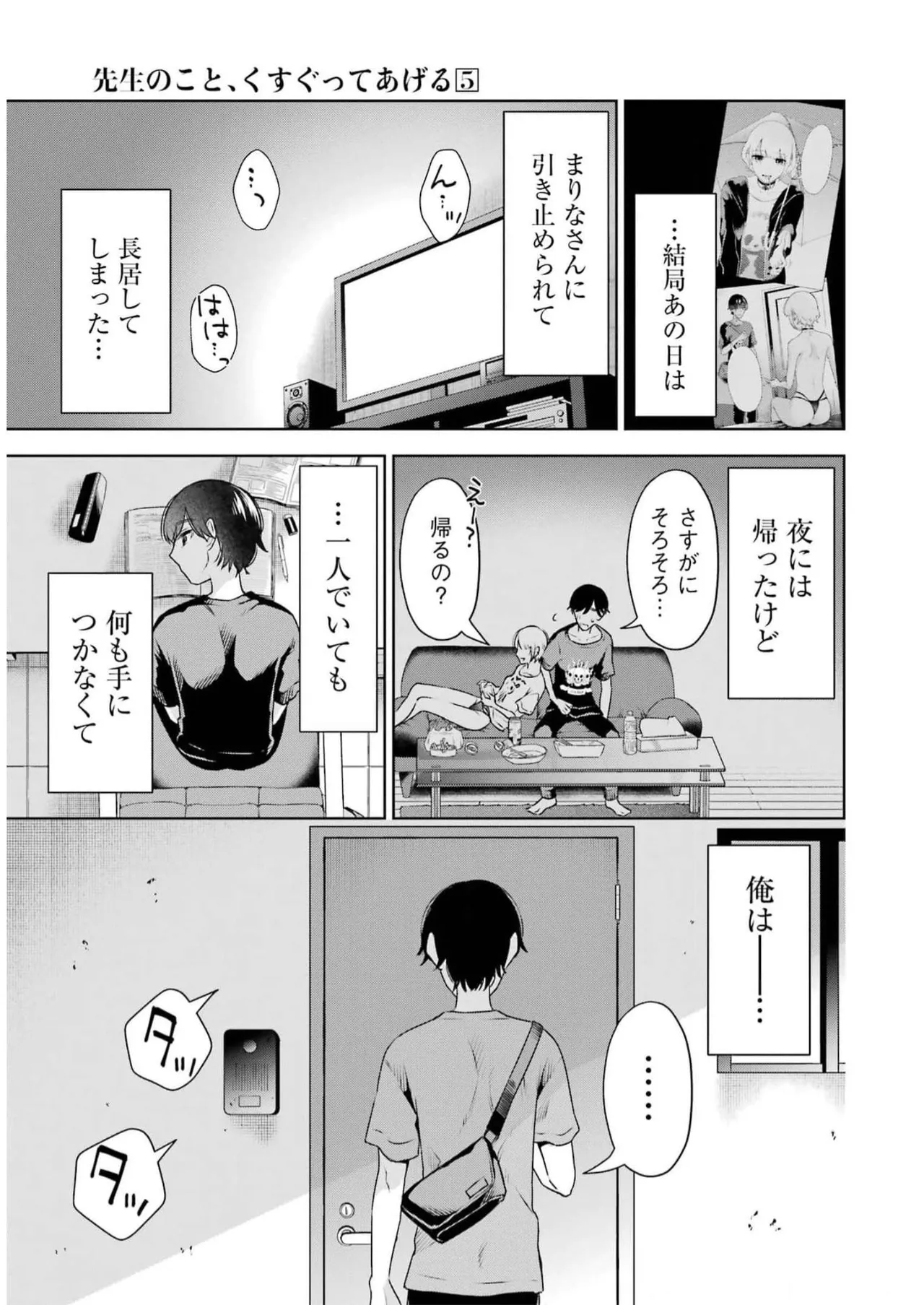 Sensei No Koto, Kusugutte Ageru 5 Kan page 27 - sweating kissing hentai manga - read online free