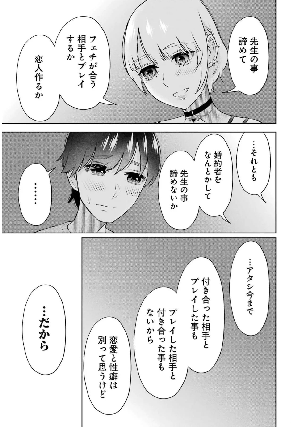 Sensei No Koto, Kusugutte Ageru 5 Kan page 43 - sweating kissing hentai manga - read online free