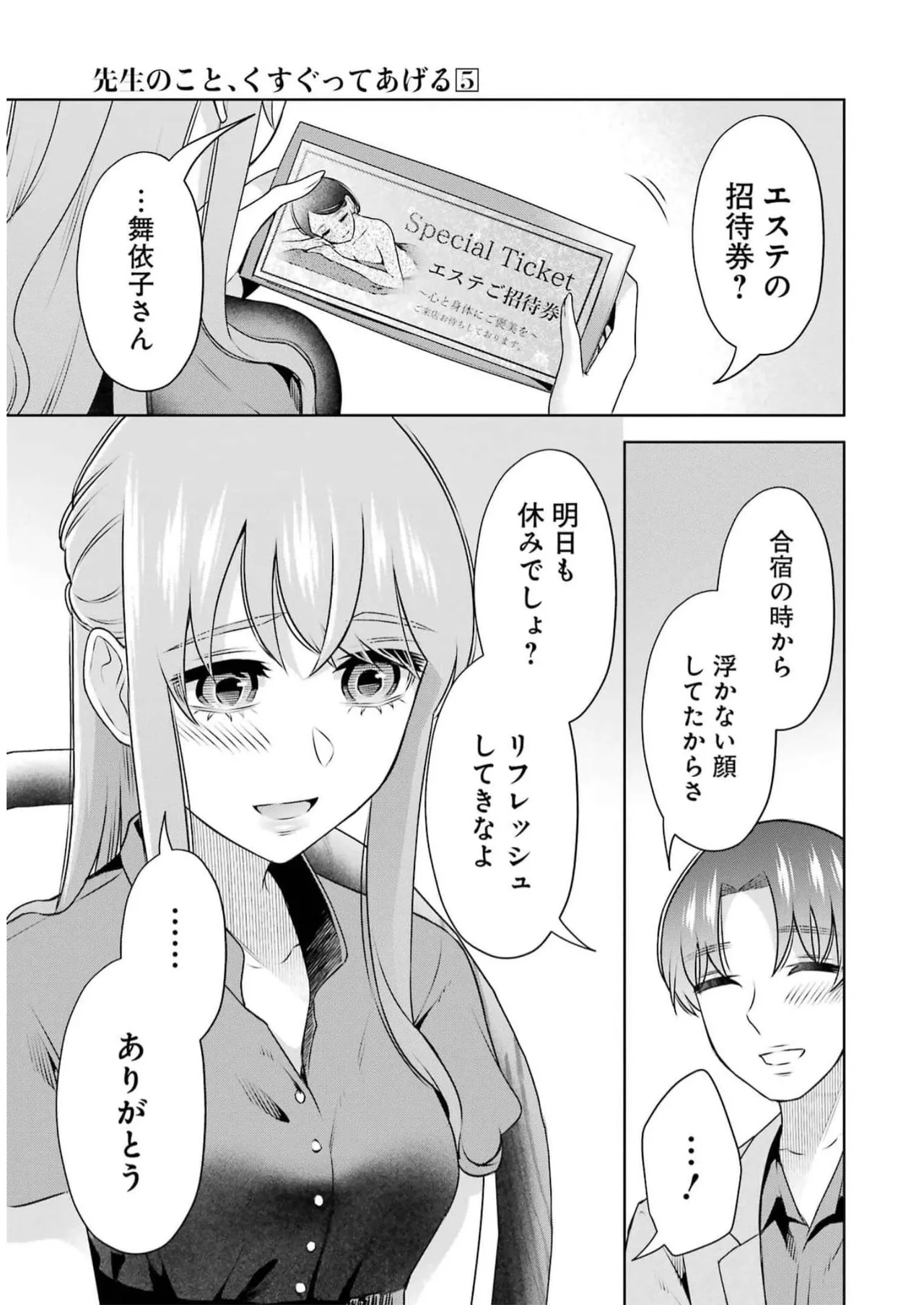 Sensei No Koto, Kusugutte Ageru 5 Kan page 51 - sweating kissing hentai manga - read online free