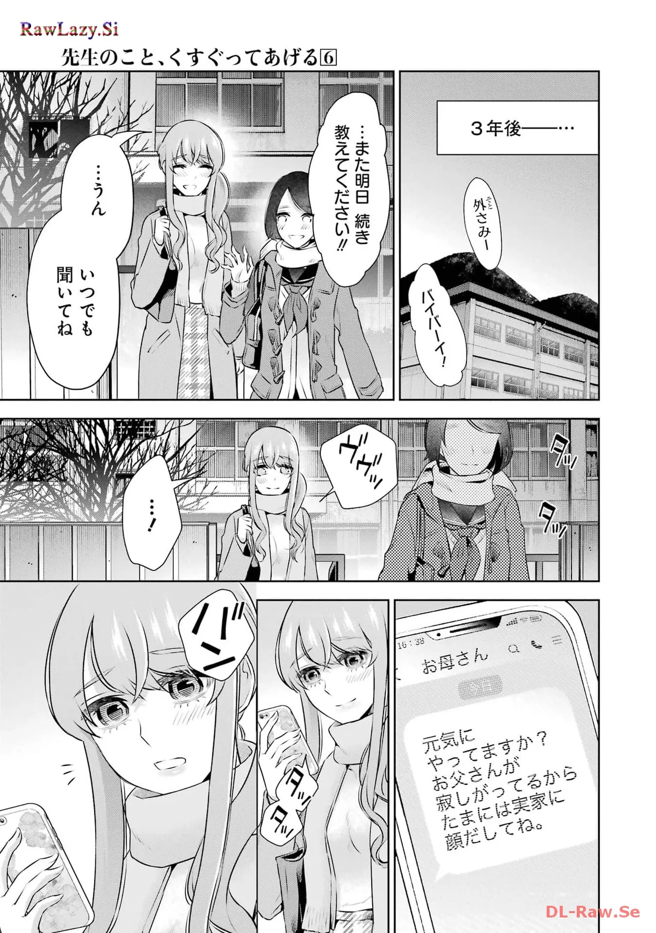 Sensei No Koto, Kusugutte Ageru 6 Kan - Page 109