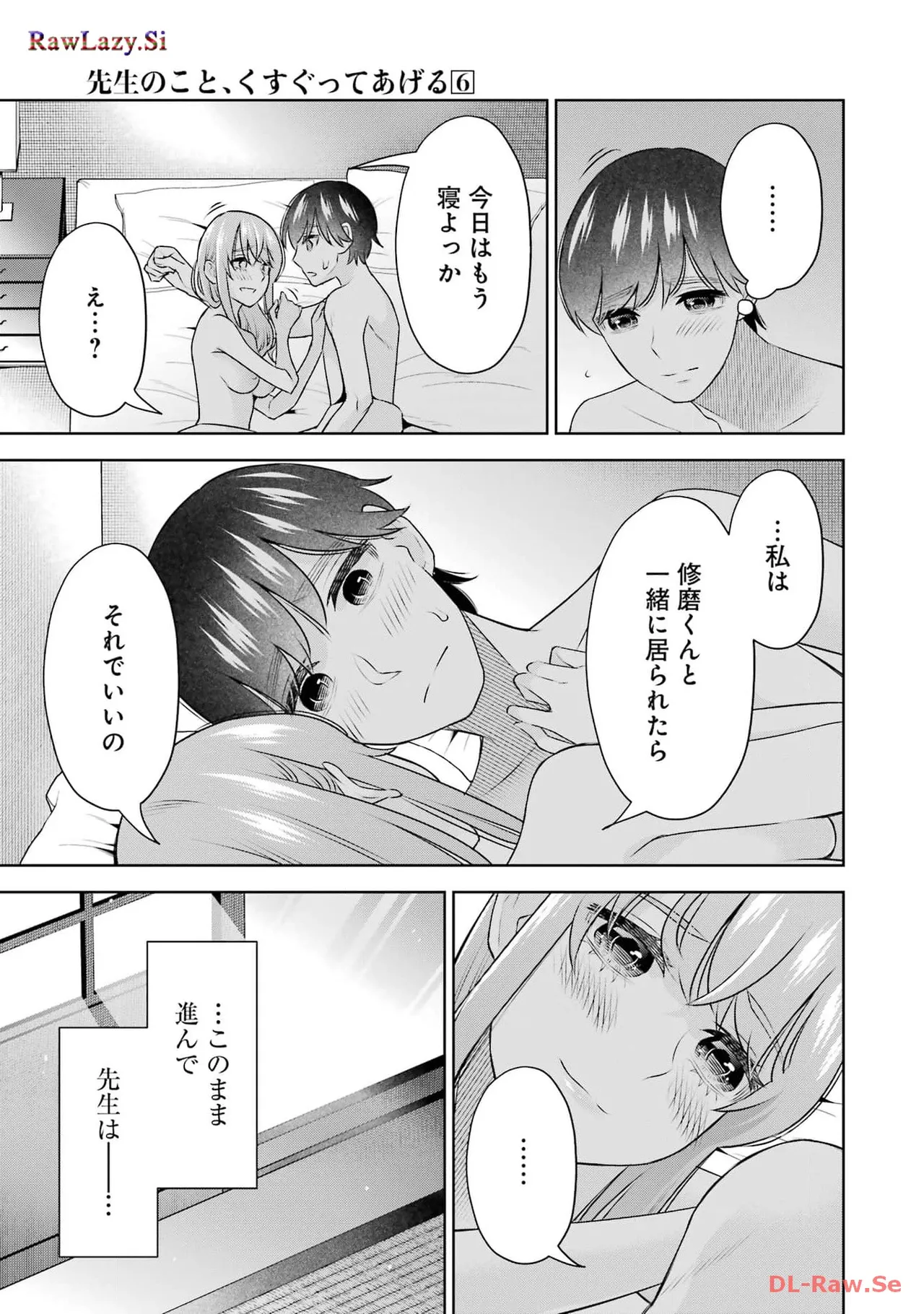 Sensei No Koto, Kusugutte Ageru 6 Kan page 27 - sweating kissing hentai manga - read online free