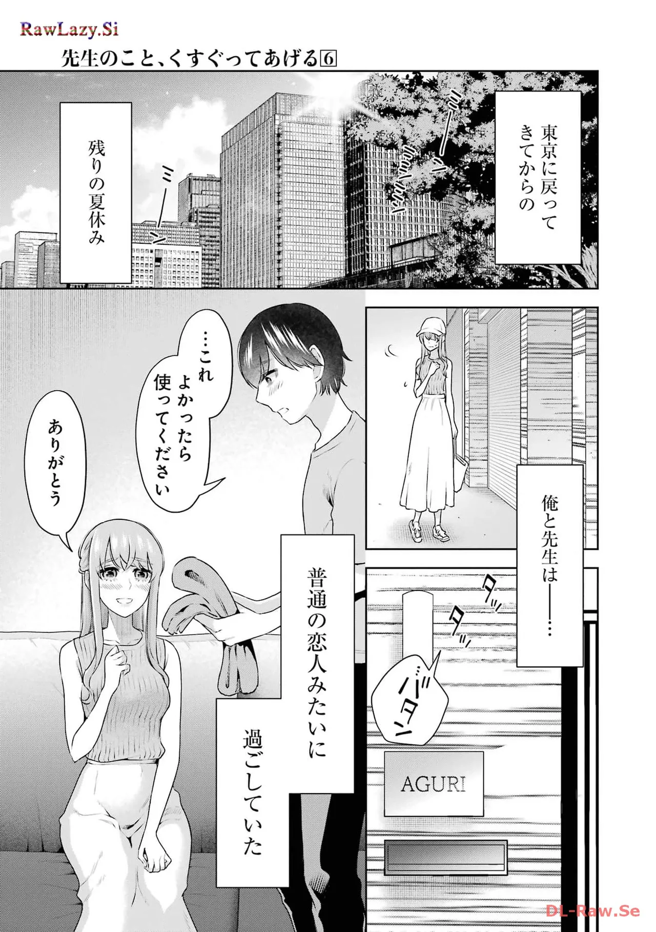 Sensei No Koto, Kusugutte Ageru 6 Kan page 33 - sweating kissing hentai manga - read online free