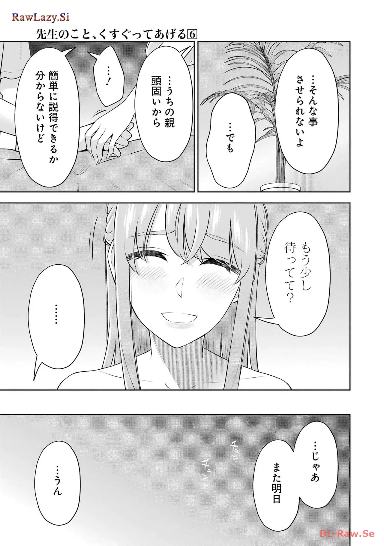 Sensei No Koto, Kusugutte Ageru 6 Kan page 39 - sweating kissing hentai manga - read online free