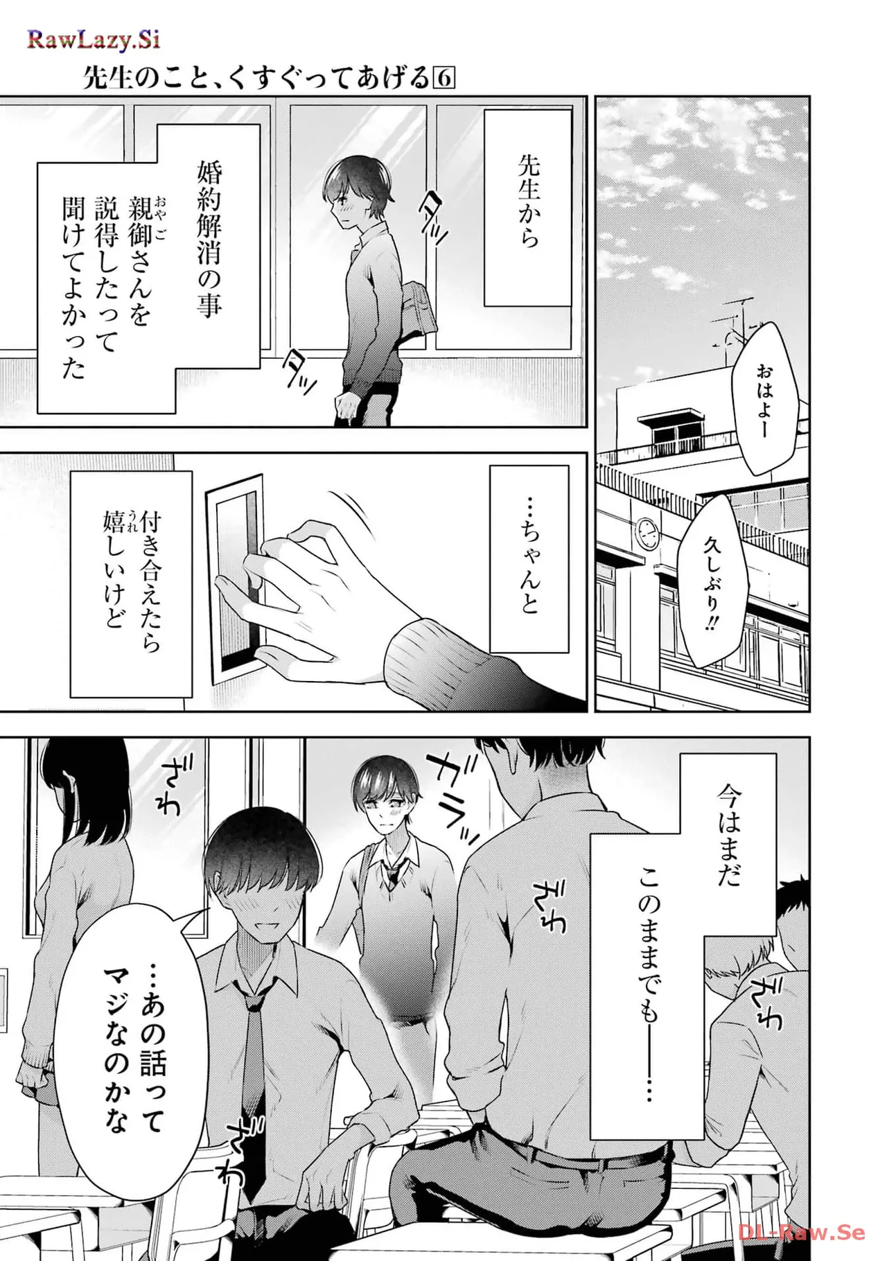 Sensei No Koto, Kusugutte Ageru 6 Kan page 57 - sweating kissing hentai manga - read online free