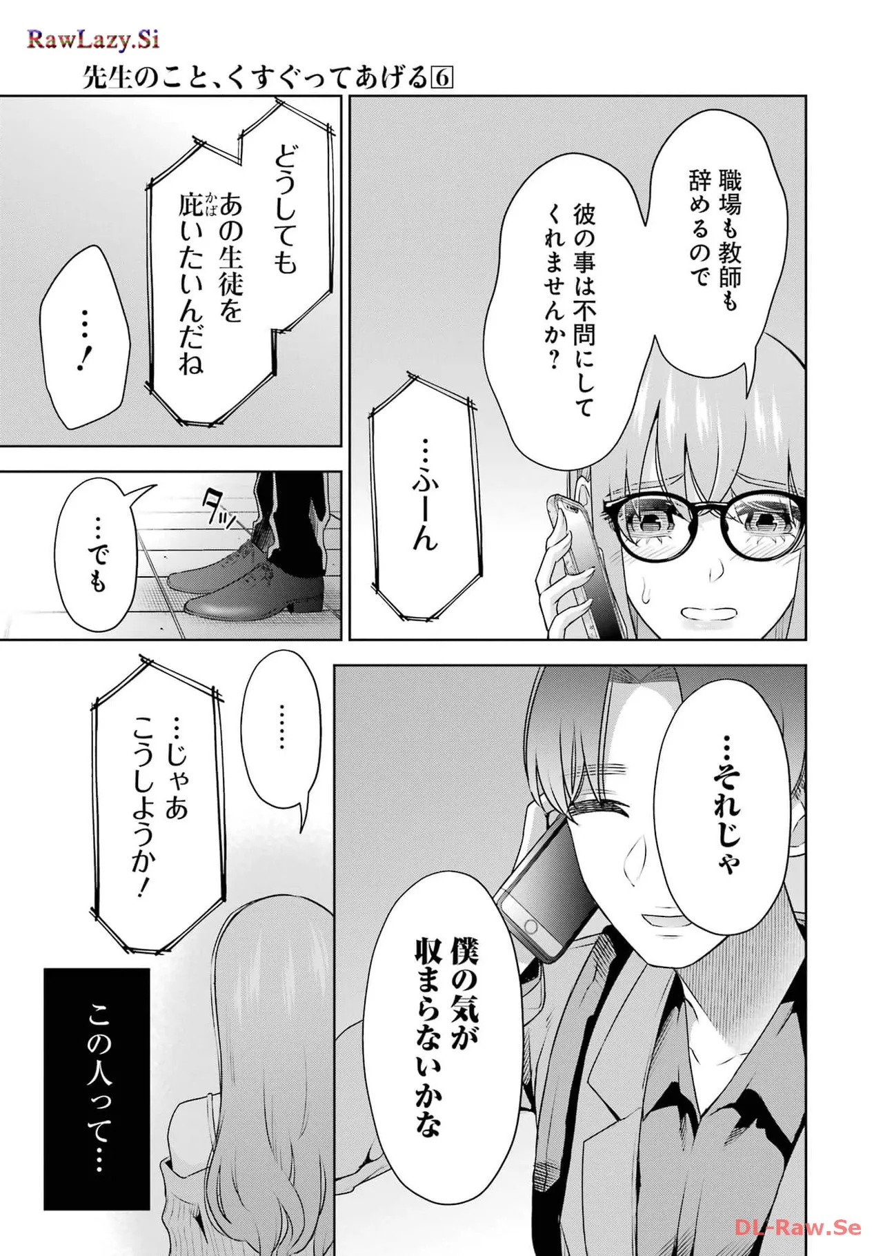 Sensei No Koto, Kusugutte Ageru 6 Kan - Page 71