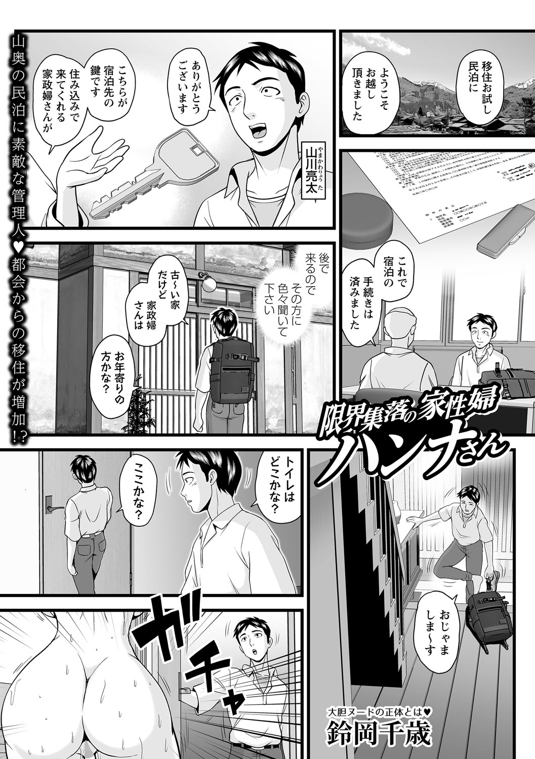 COMIC Masyo 2025-10 - Page 122