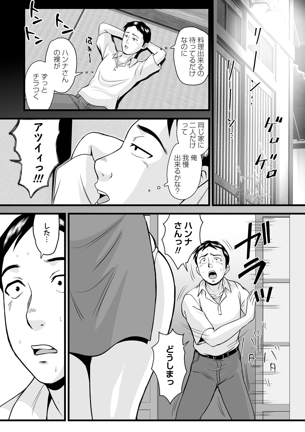 COMIC Masyo 2025-10 - Page 126