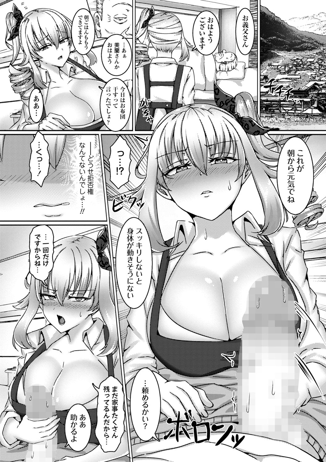 COMIC Masyo 2025-10 - Page 71