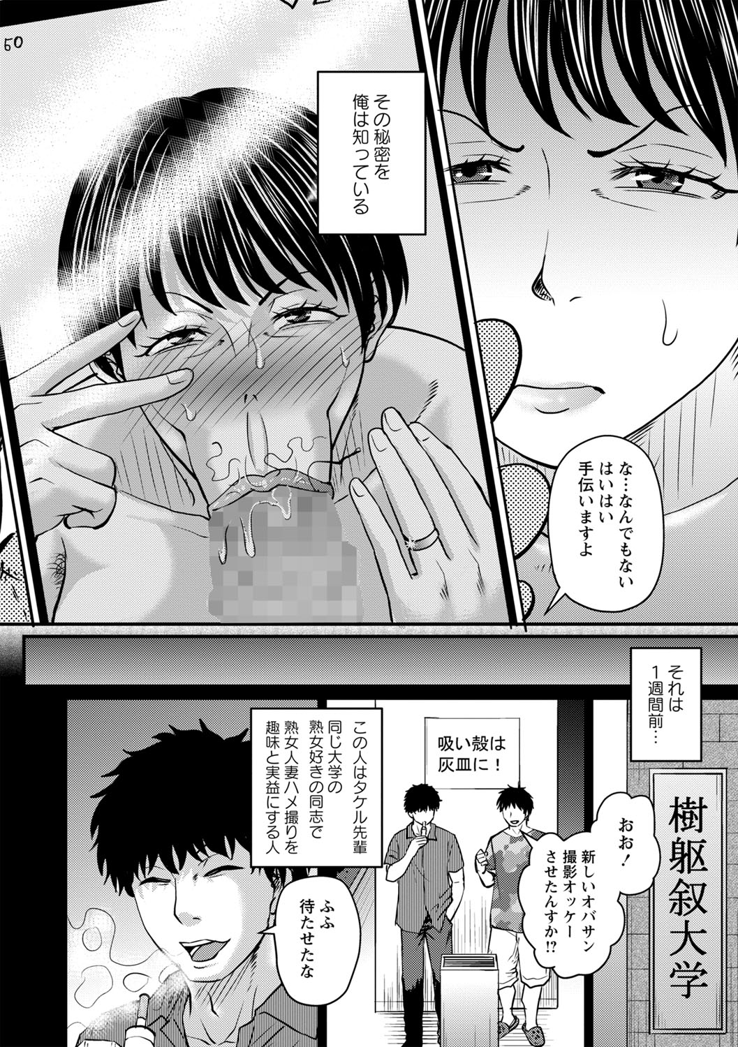 COMIC Masyo 2025-10 - Page 95