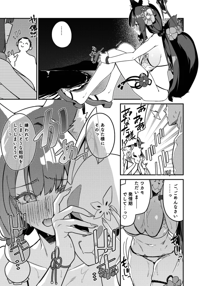 [JUN TOKUTYU KUROMASK (Hetaren)] Wakamo (Mizugi) Mini Manga (Blue Archive) [Digital] page 15 featuring sensei blue archive parody - big breasts swimsuit hentai manga - read online free