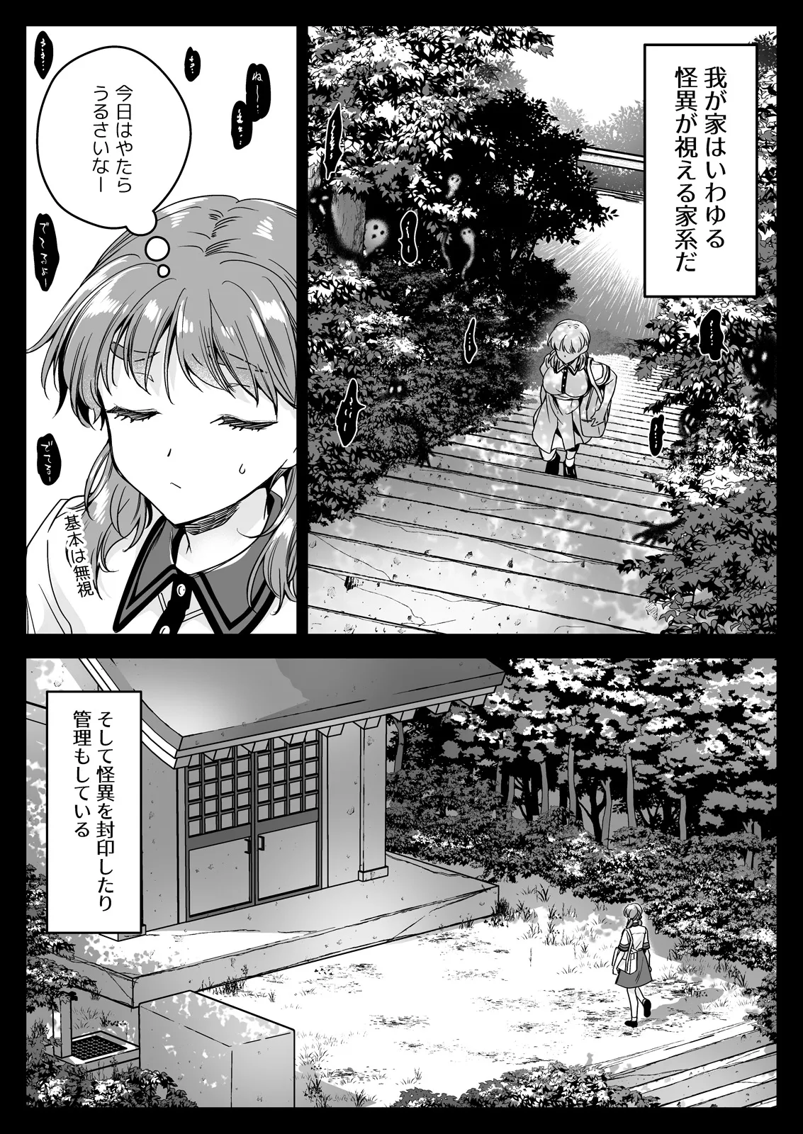 Seifuku Shokushu 22 - Page 3