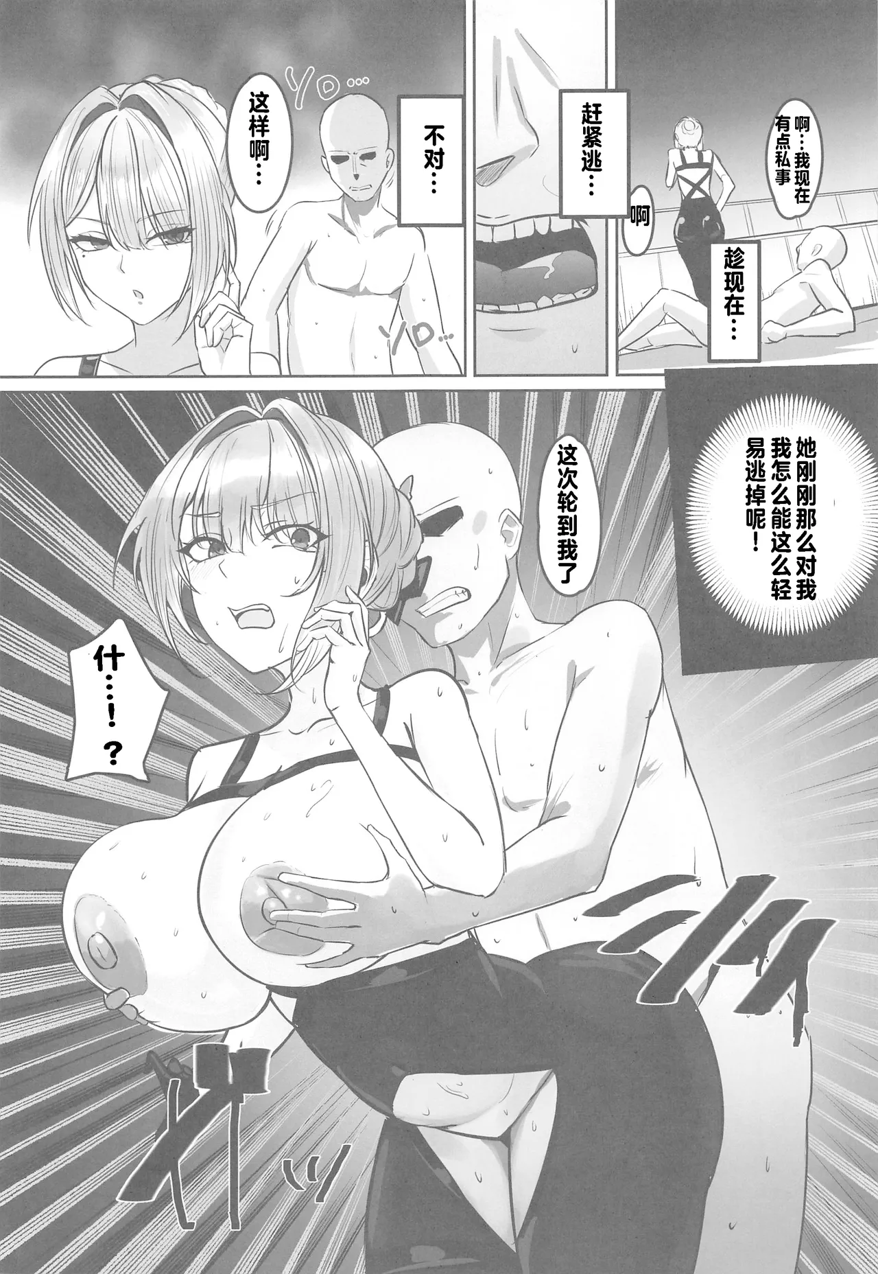 ナイトミッション～私に催◯など、効くわけないだろう？～ - Page 14