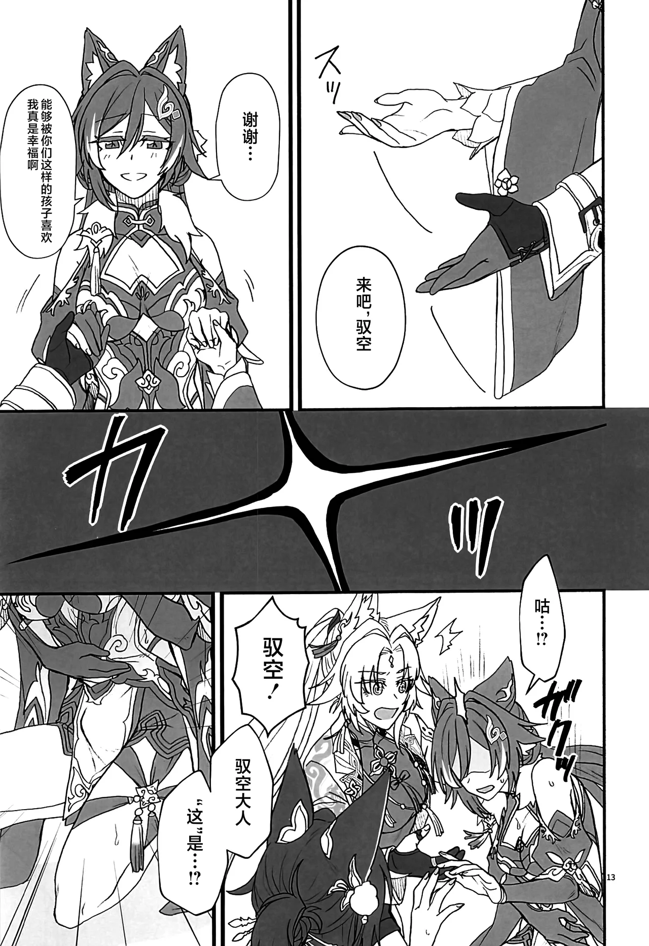 Fuuun, Sora ni Chigirite - Page 12