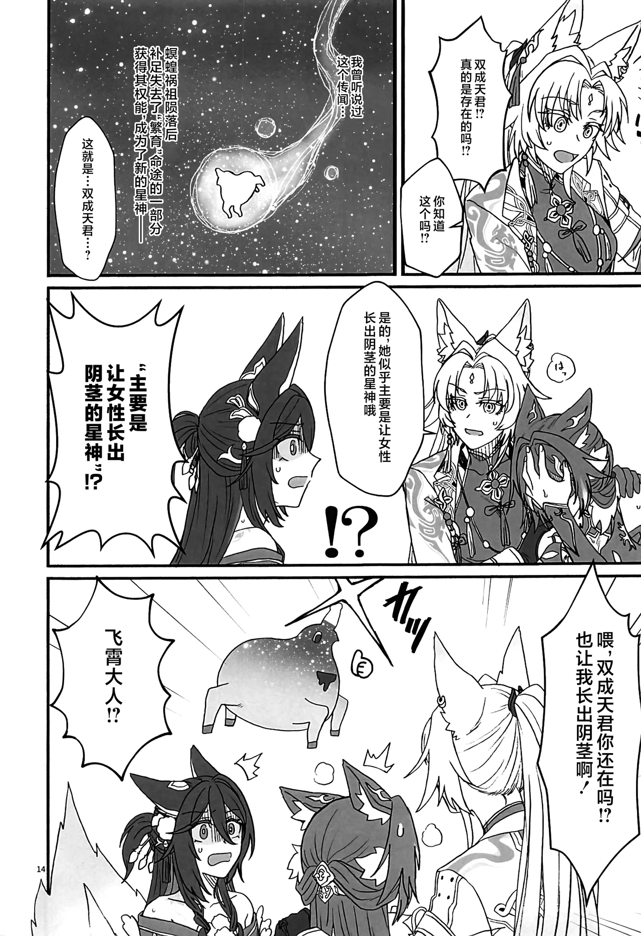 Fuuun, Sora ni Chigirite - Page 13