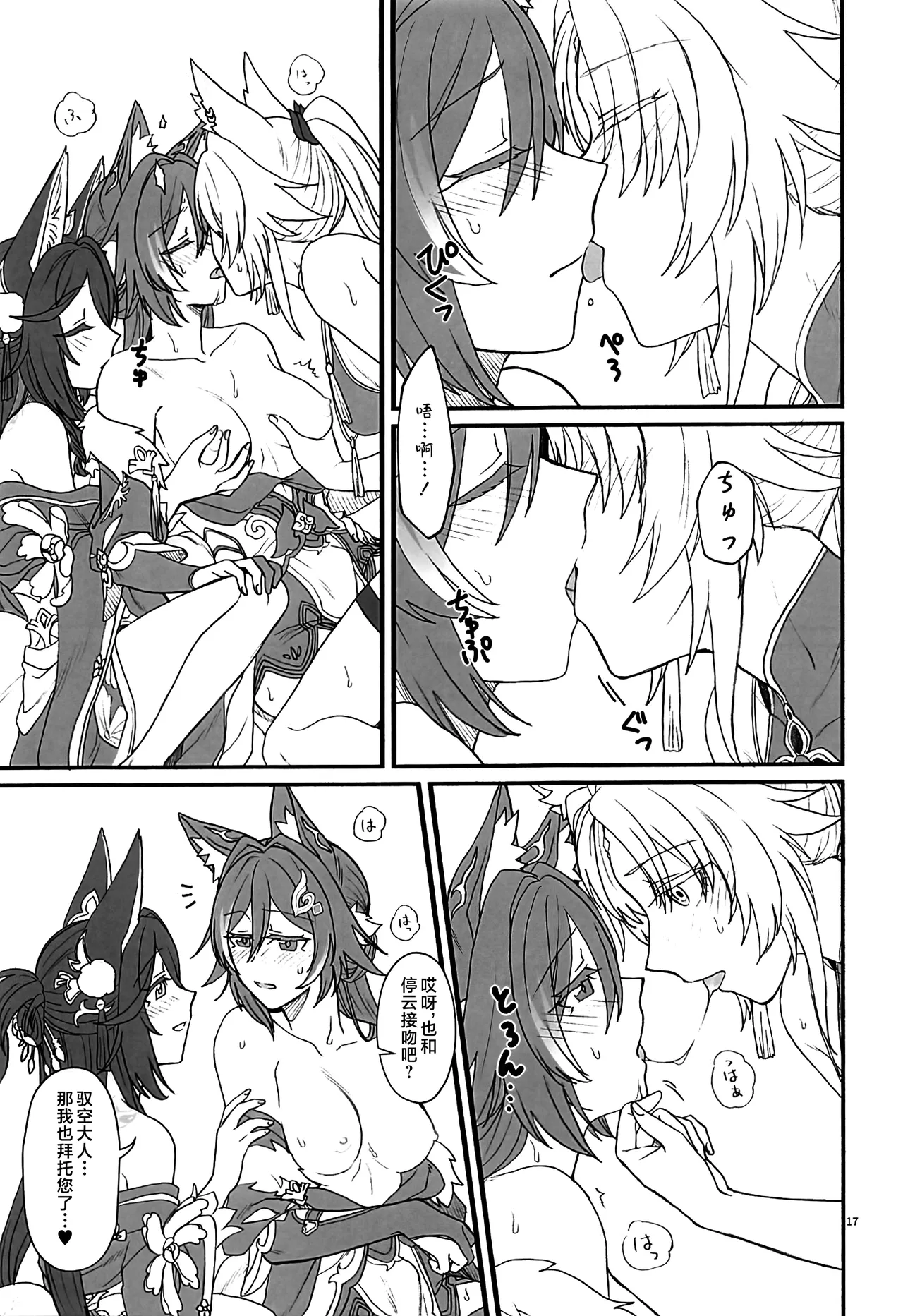 Fuuun, Sora ni Chigirite - Page 16