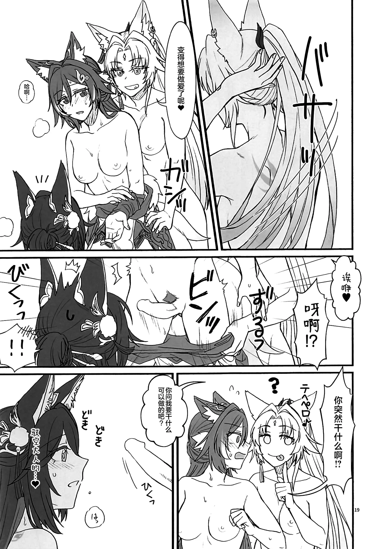 Fuuun, Sora ni Chigirite - Page 18