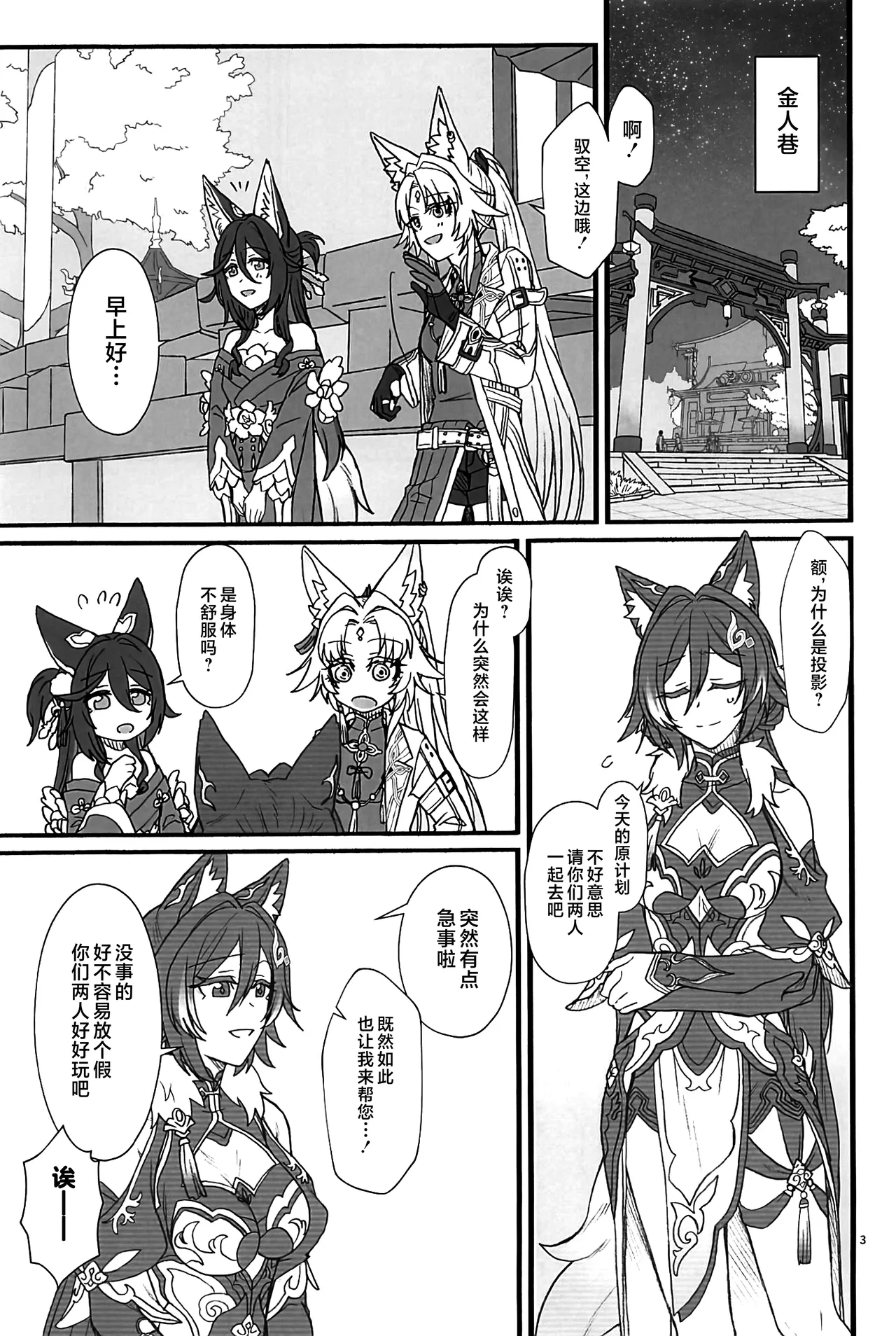 Fuuun, Sora ni Chigirite - Page 2