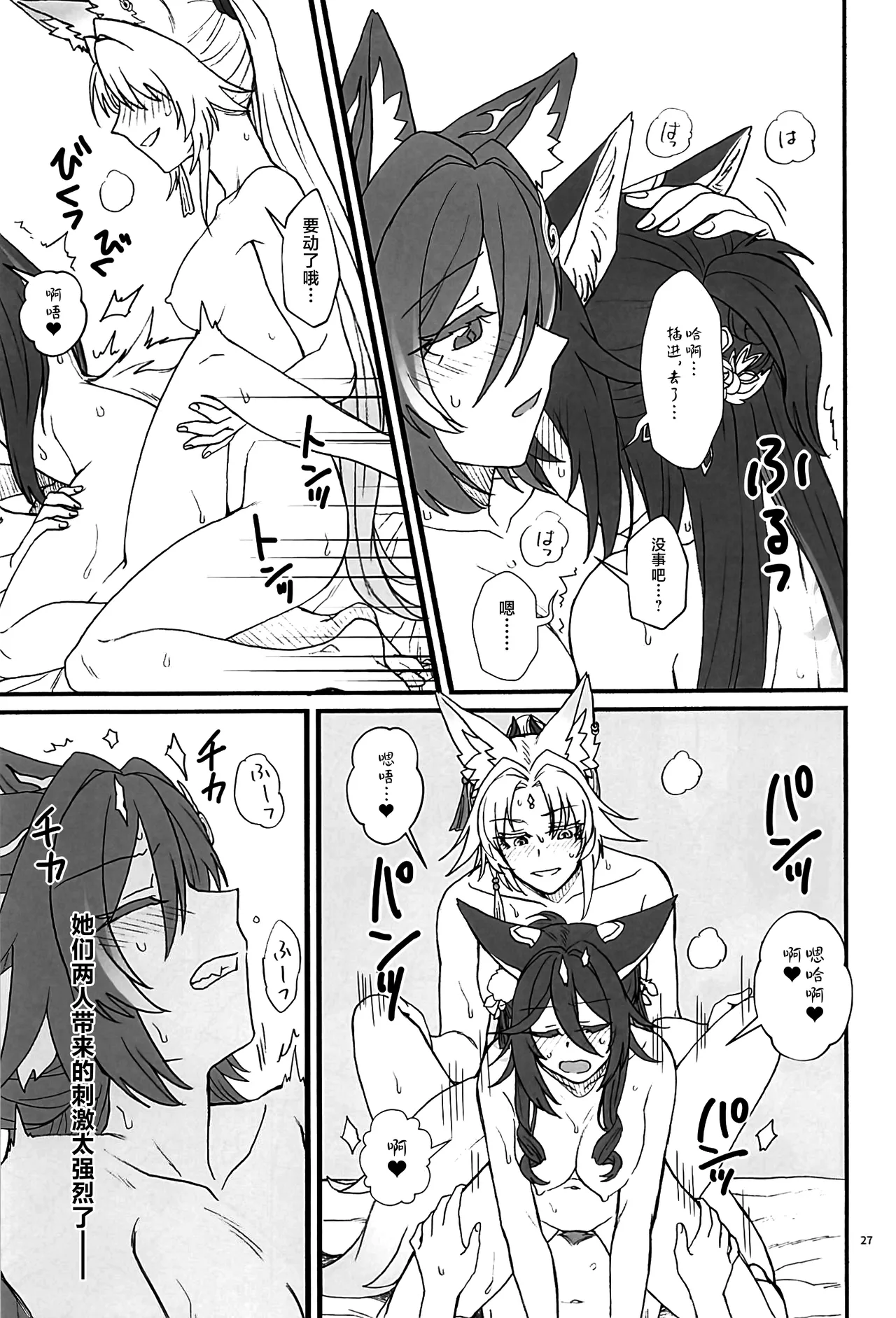 Fuuun, Sora ni Chigirite - Page 26