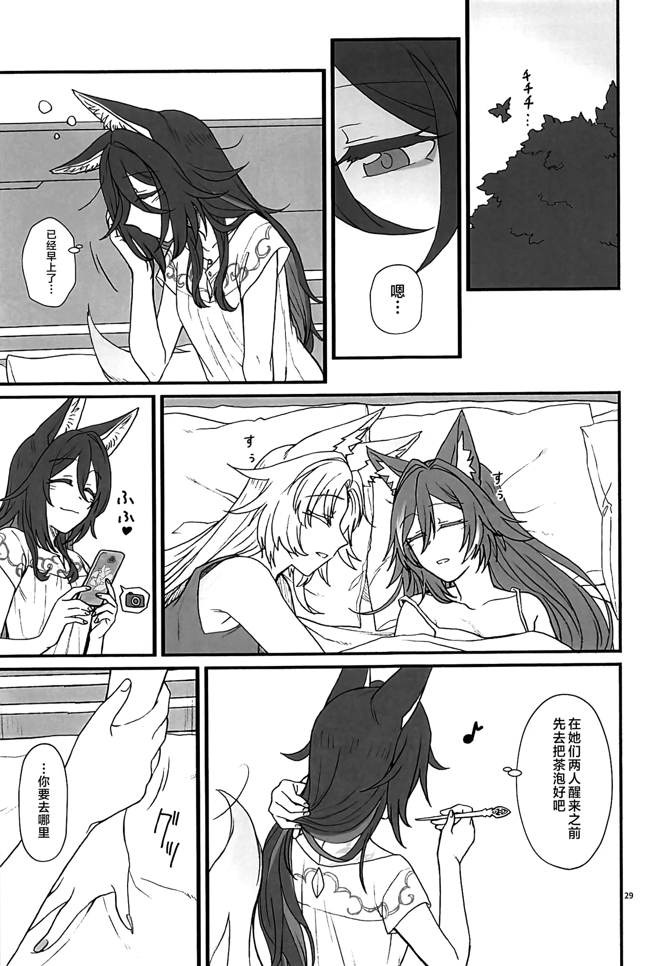 Fuuun, Sora ni Chigirite - Page 28