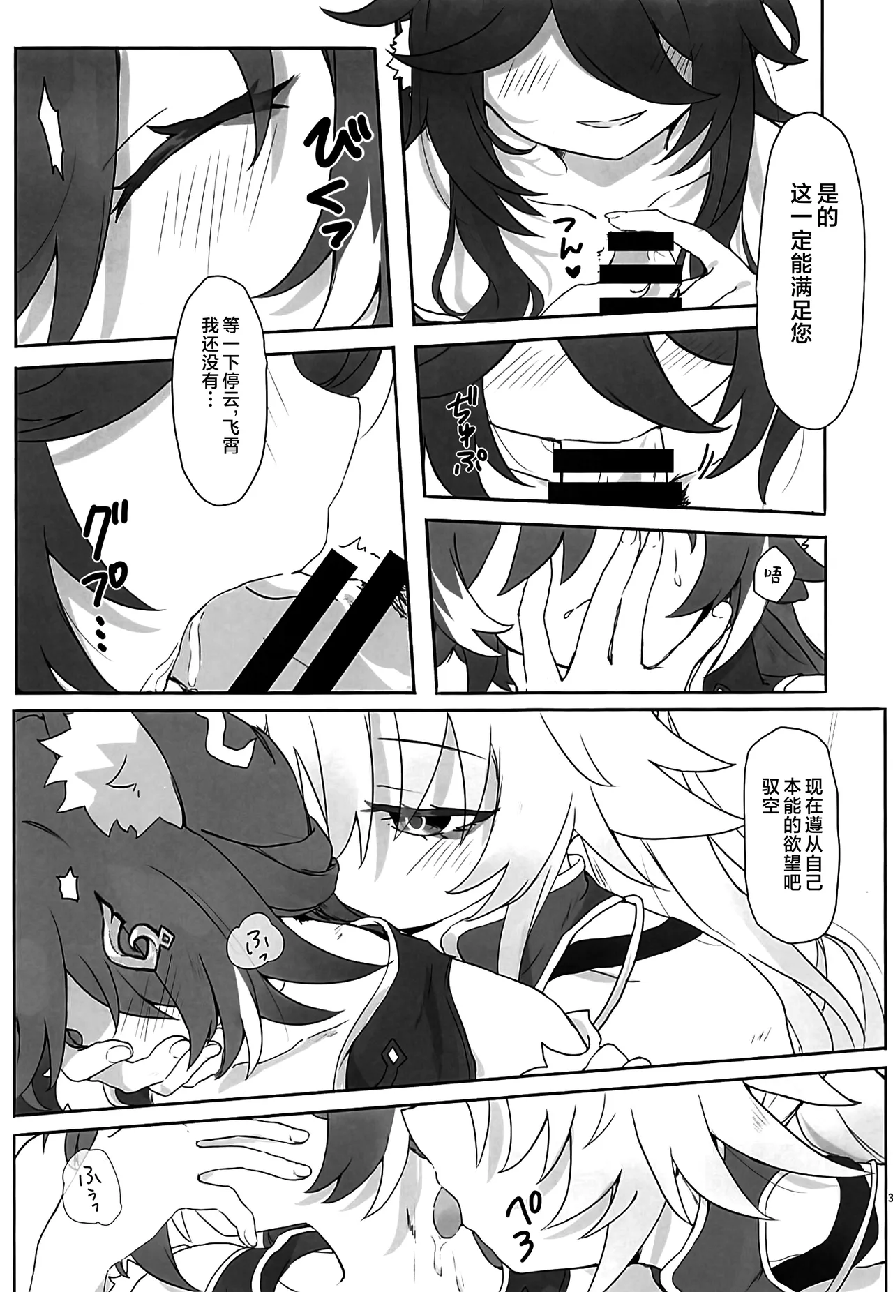 Fuuun, Sora ni Chigirite - Page 38