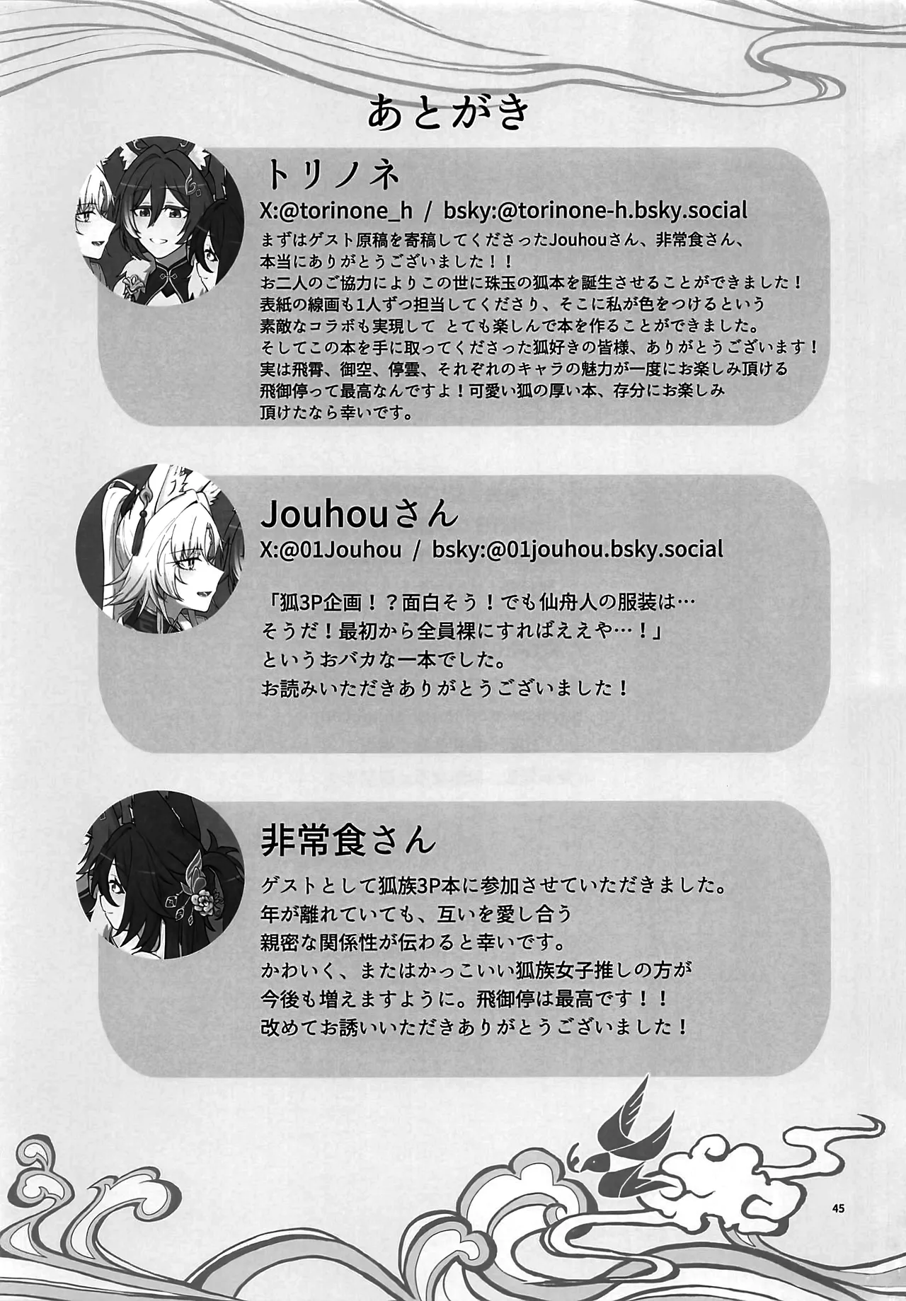 Fuuun, Sora ni Chigirite - Page 44