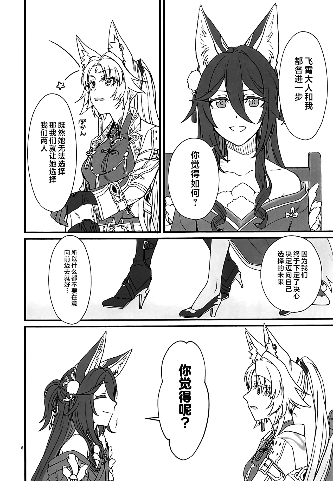 Fuuun, Sora ni Chigirite - Page 7