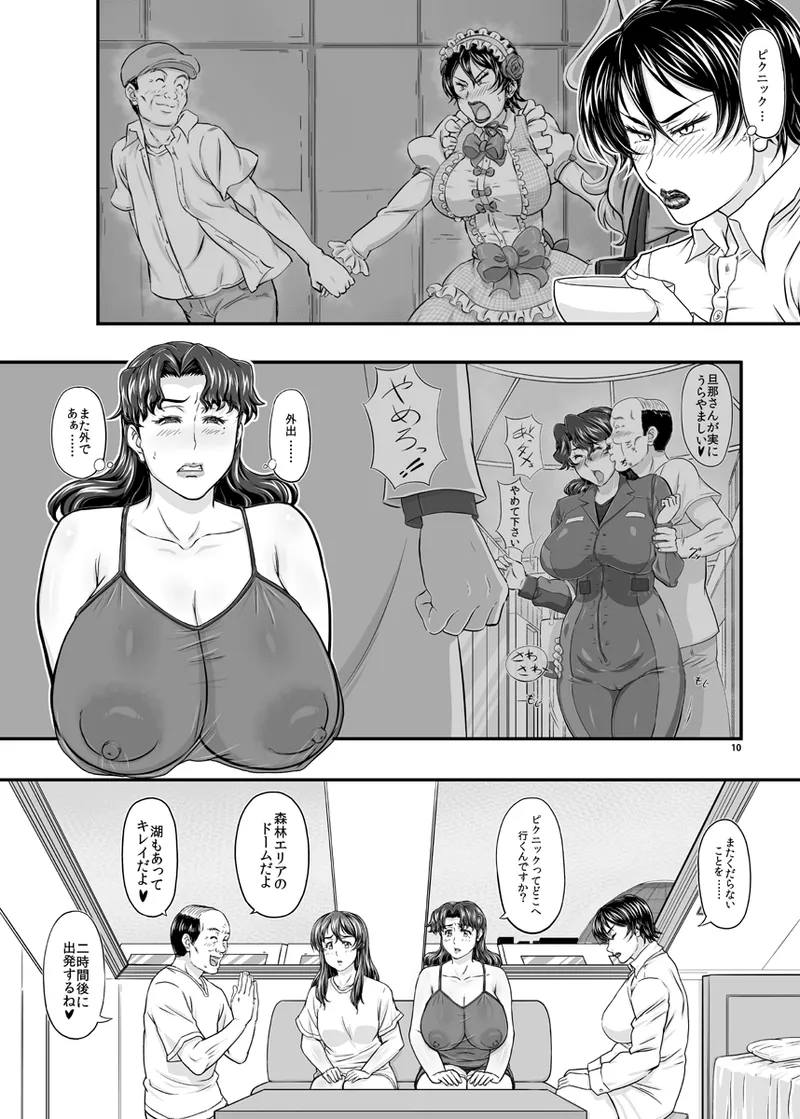 Page 10 of [New Bokiya (Takaryoo)] MARS EXPLORER VII [Digital]