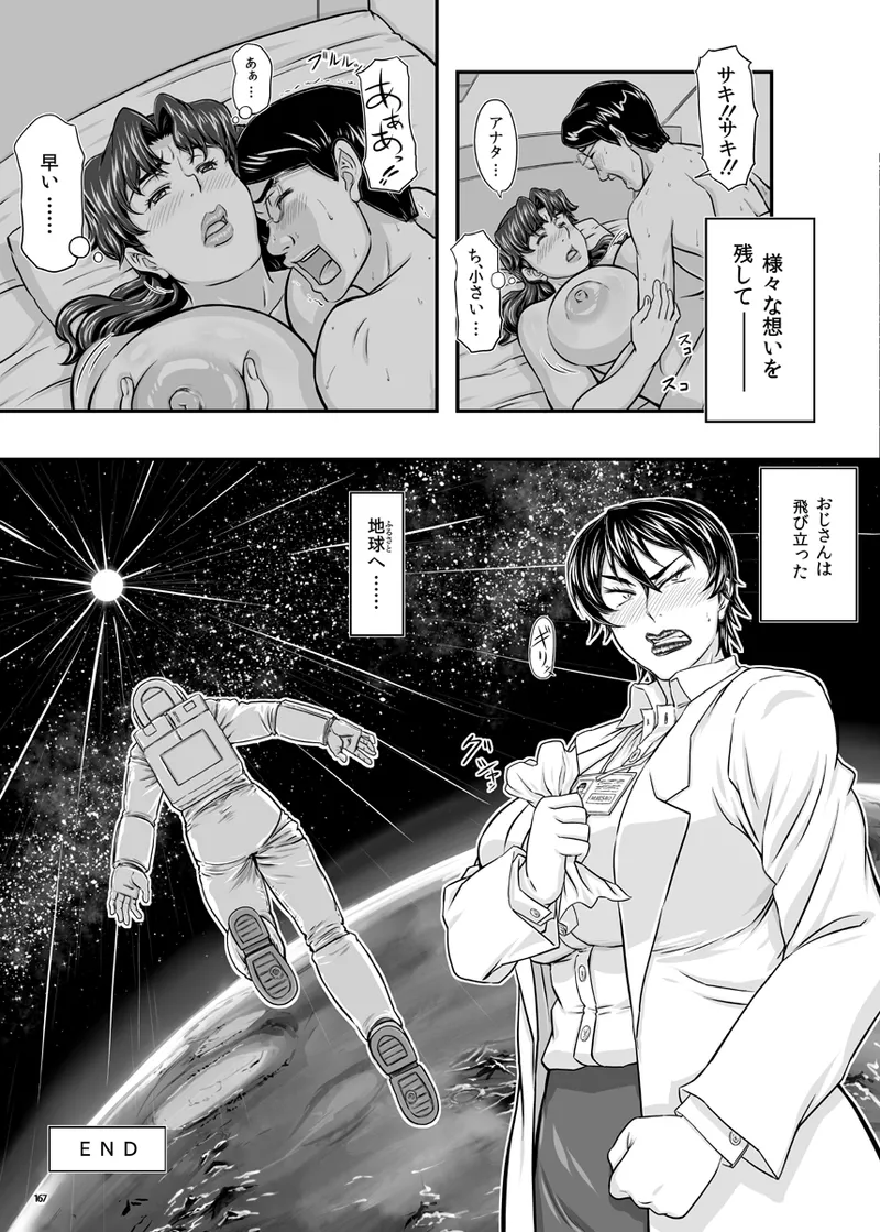 MARS EXPLORER VII page 167 original parody - business suit squirting hentai manga - read online free