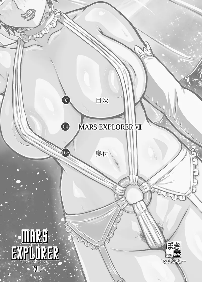 Page 3 of MARS EXPLORER VII