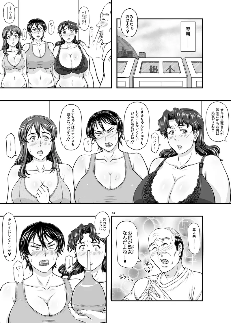 Page 63 of [New Bokiya (Takaryoo)] MARS EXPLORER VII [Digital]