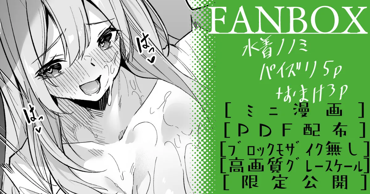 水着ノノミ ミニ漫画 - Page 1