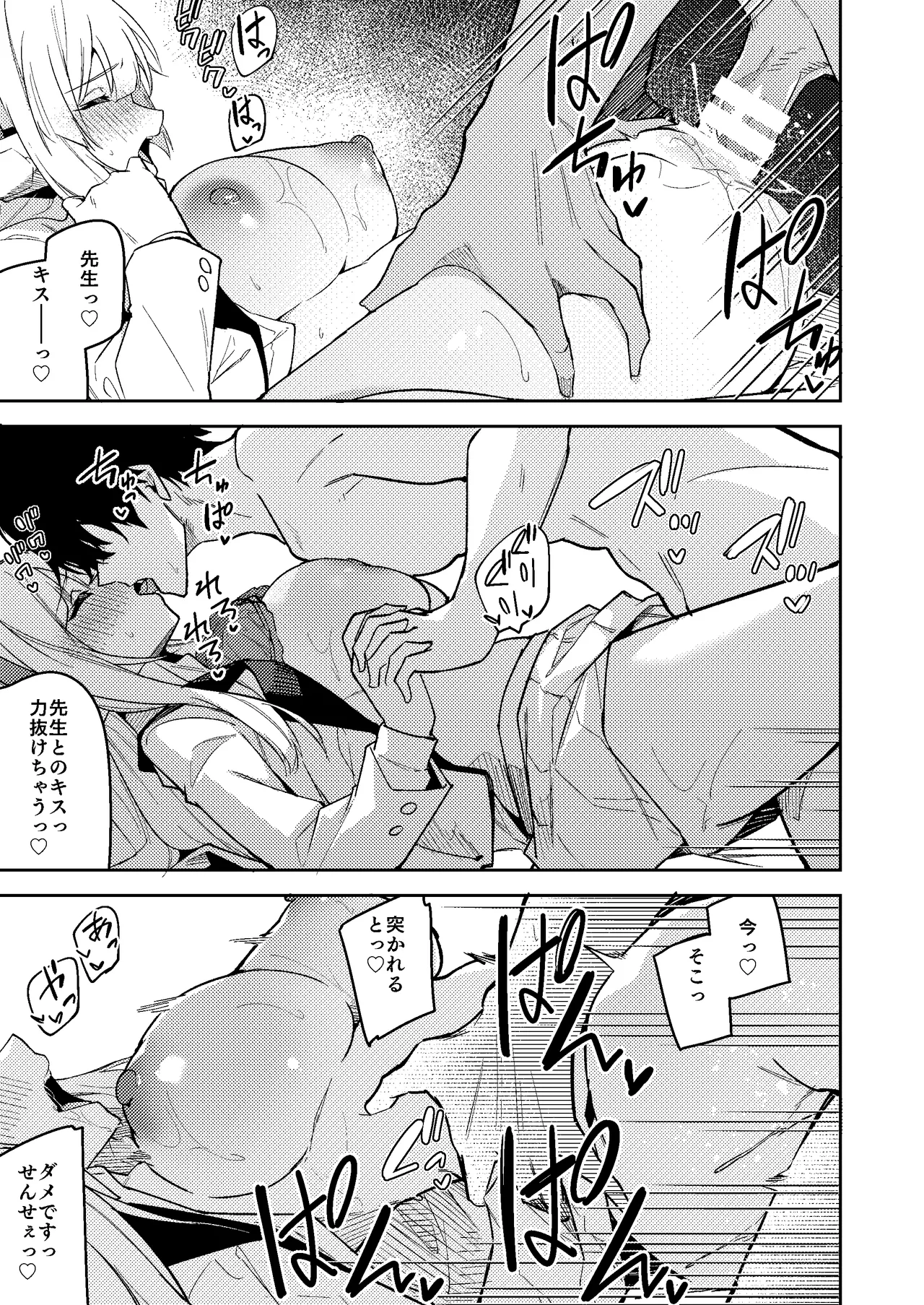 ノア ミニ漫画 - Page 10